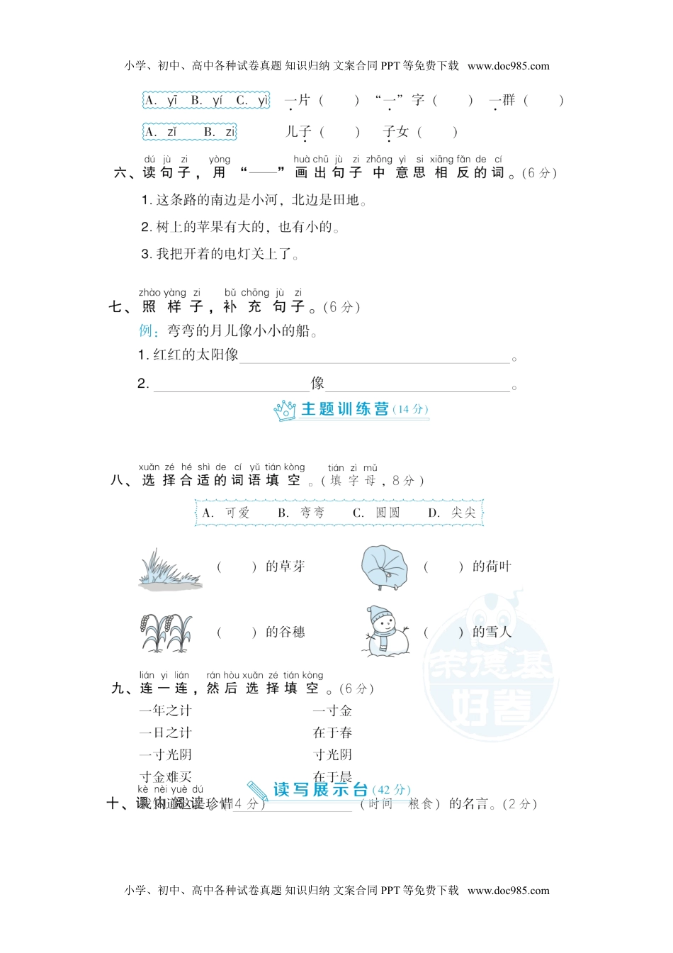 统编版一年级上册语文第四单元测试卷1（含答案）.doc