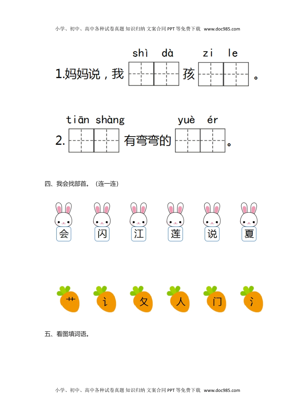 统编版一年级上册语文第四单元测试卷2（含答案）.doc