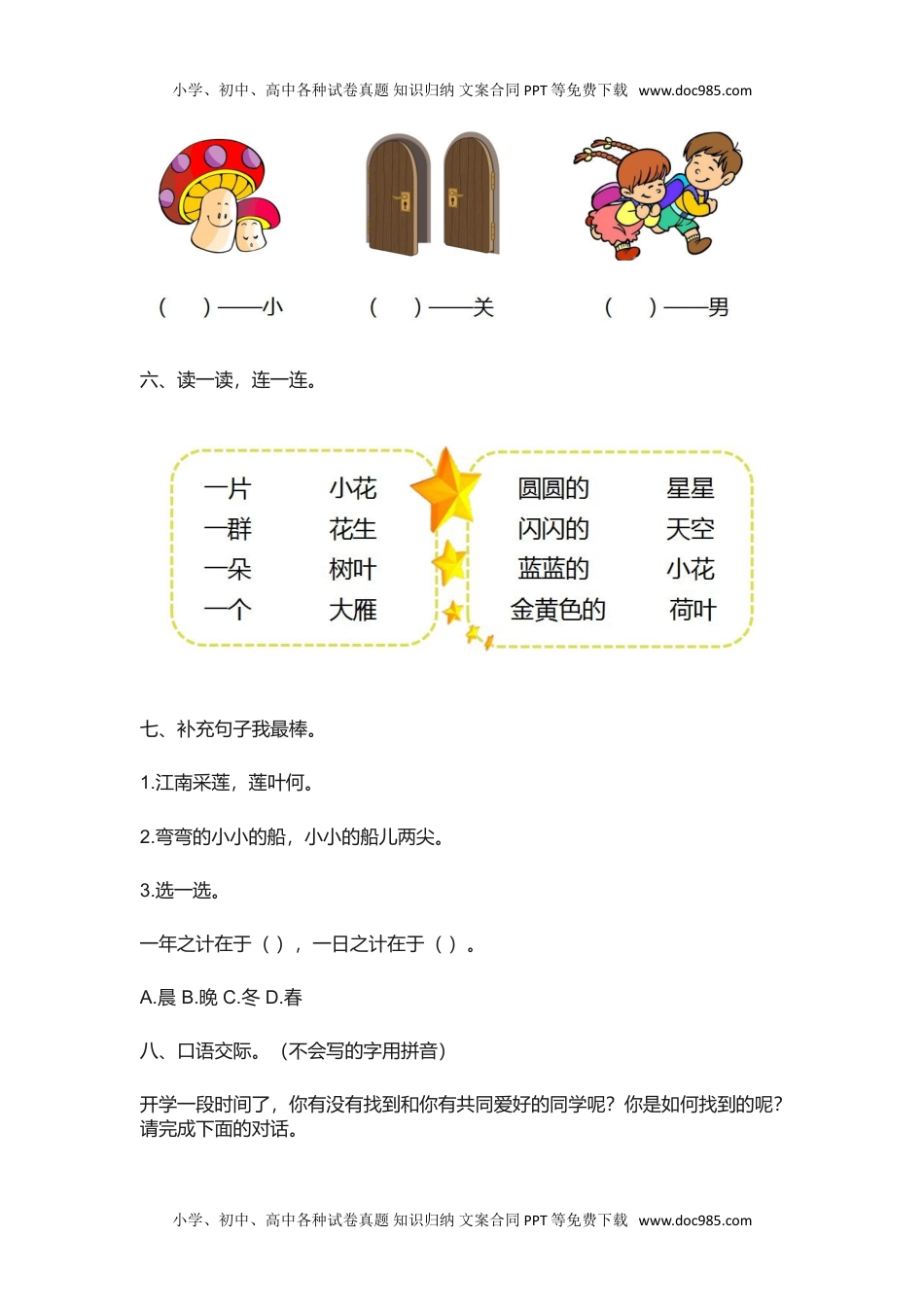 统编版一年级上册语文第四单元测试卷2（含答案）.doc