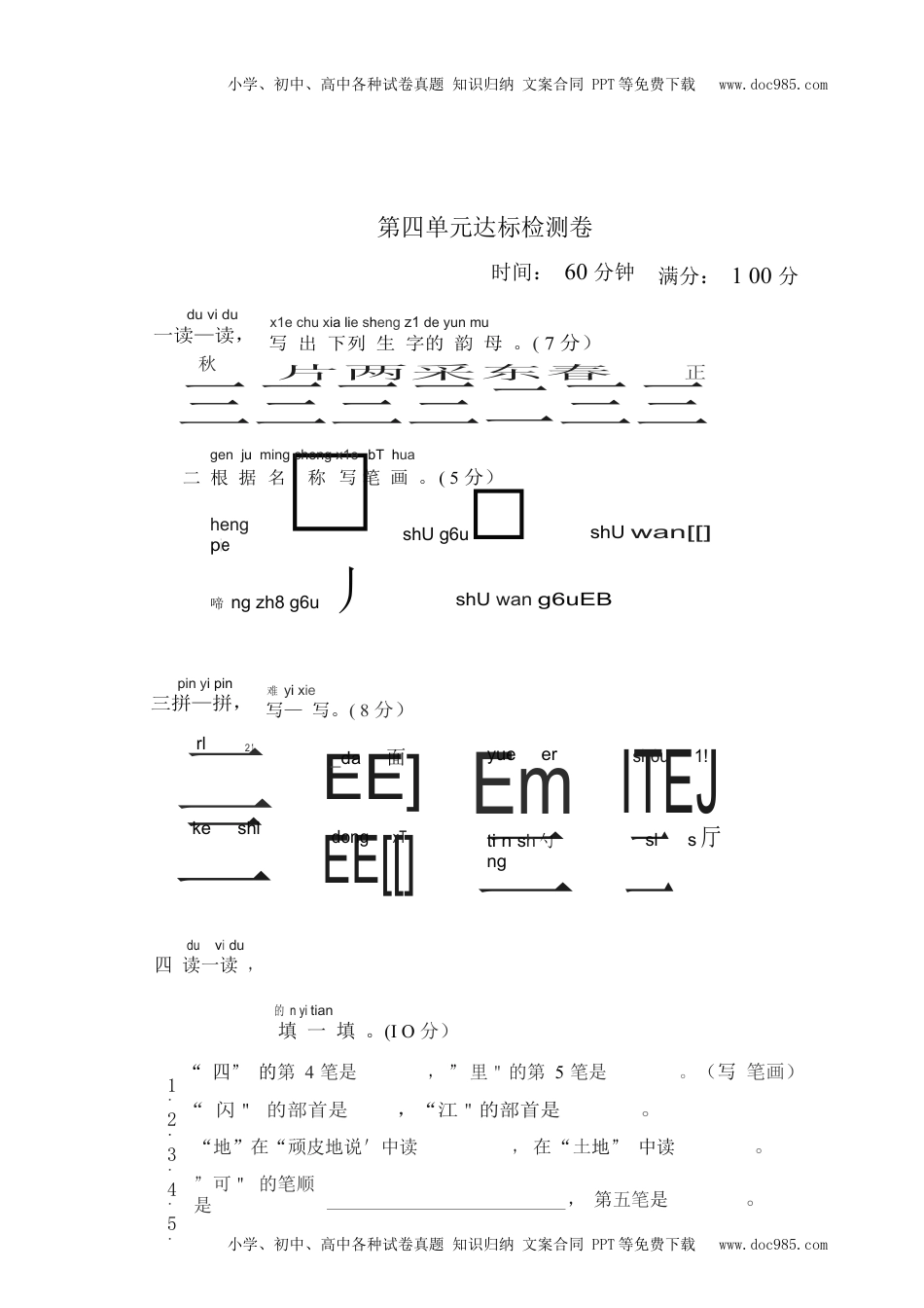 统编版一年级上册语文第四单元测试卷3（含答案）.docx