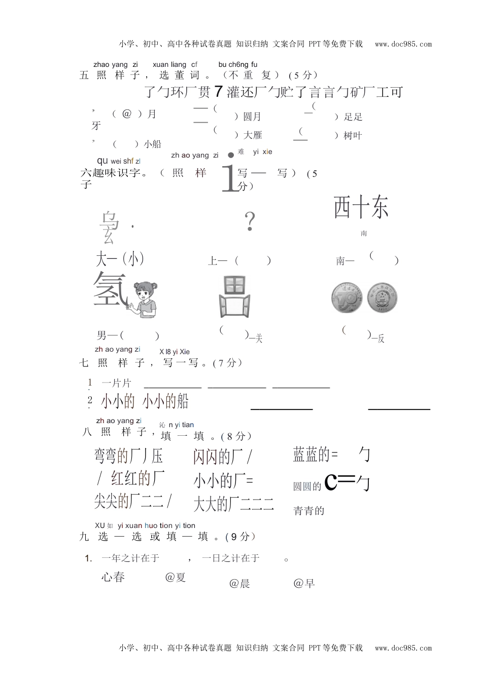 统编版一年级上册语文第四单元测试卷3（含答案）.docx