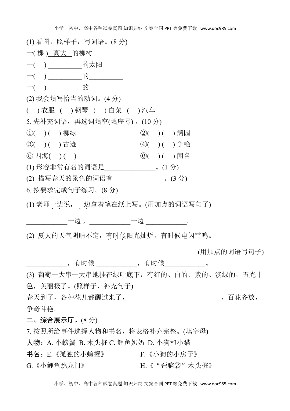 统编版语文二年级上册期中测试卷.doc