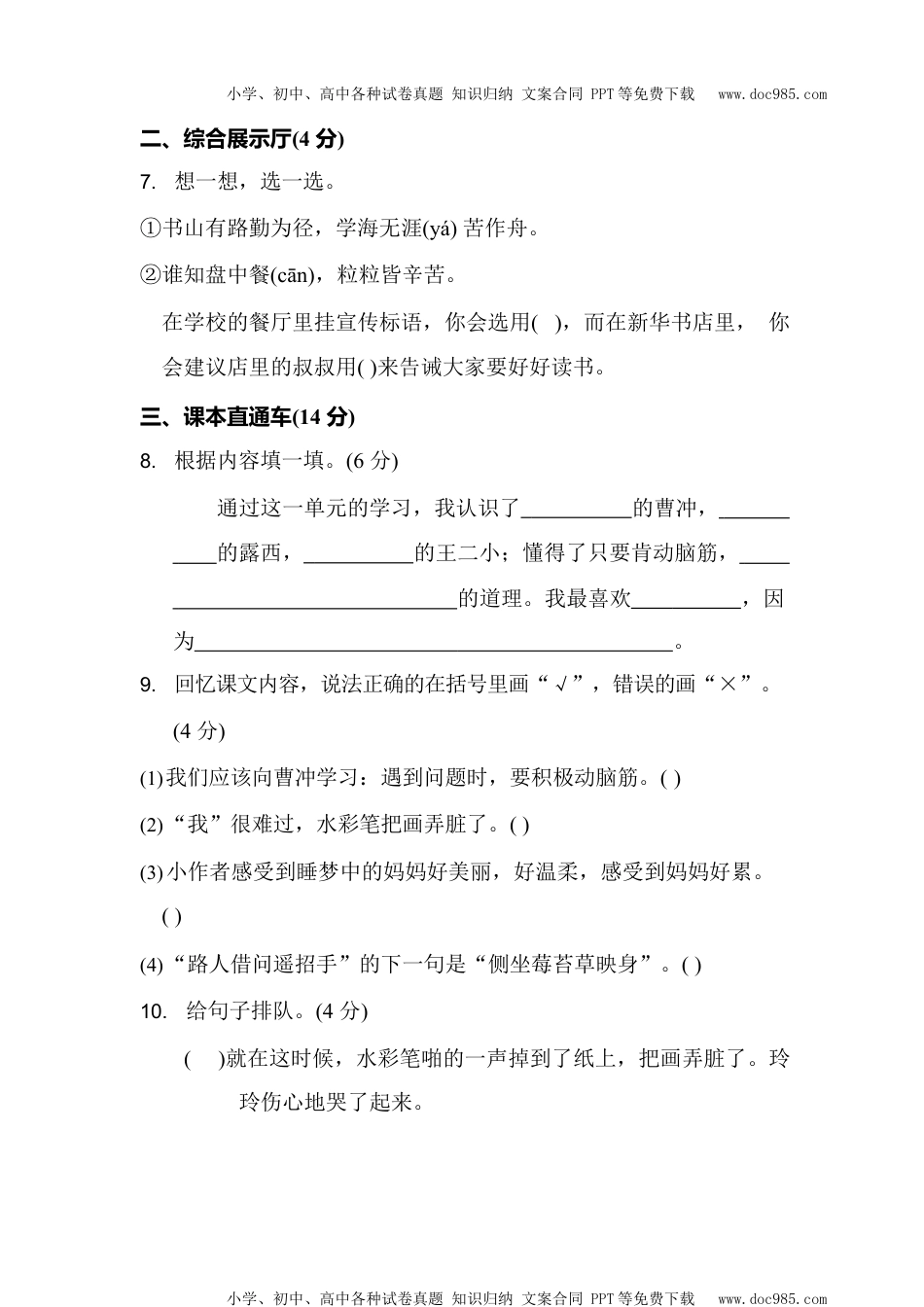 统编版语文二年级（上）第三单元达标检测卷8（含答案）.docx