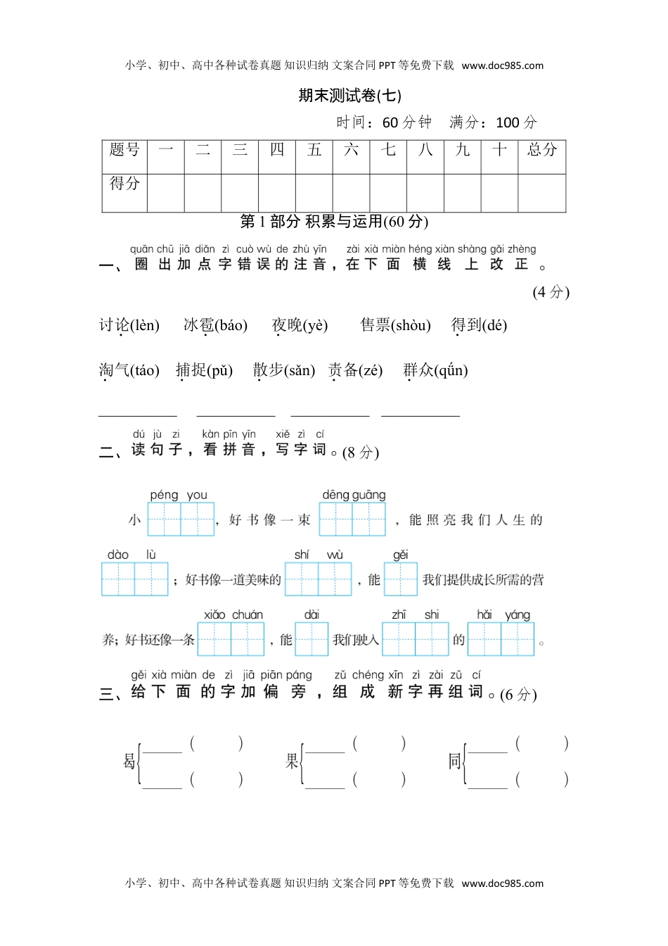 统编版语文二年级上册期末测试卷（七）及答案.doc