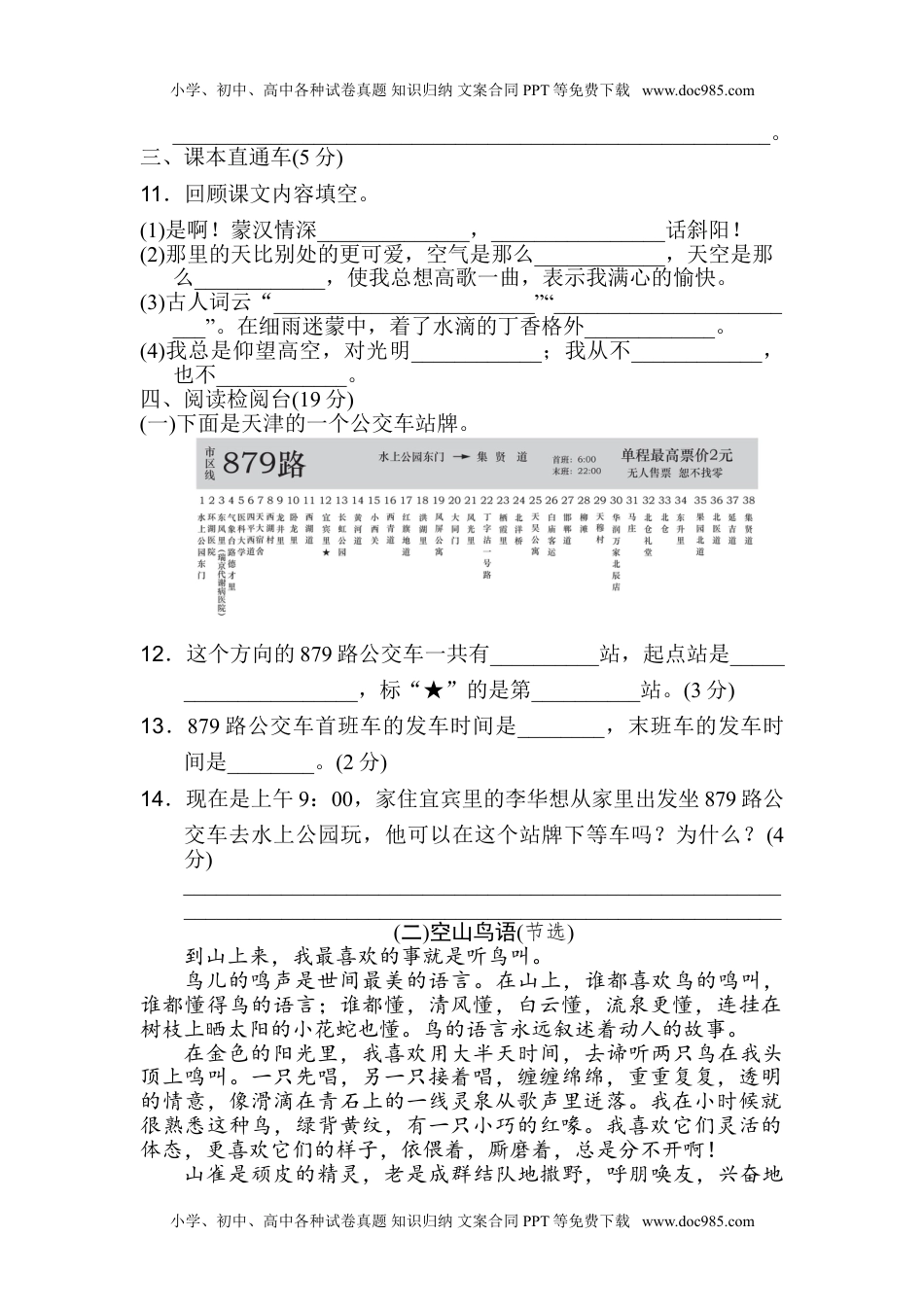 统编版语文六年级上册第一单元达标测试A卷.doc