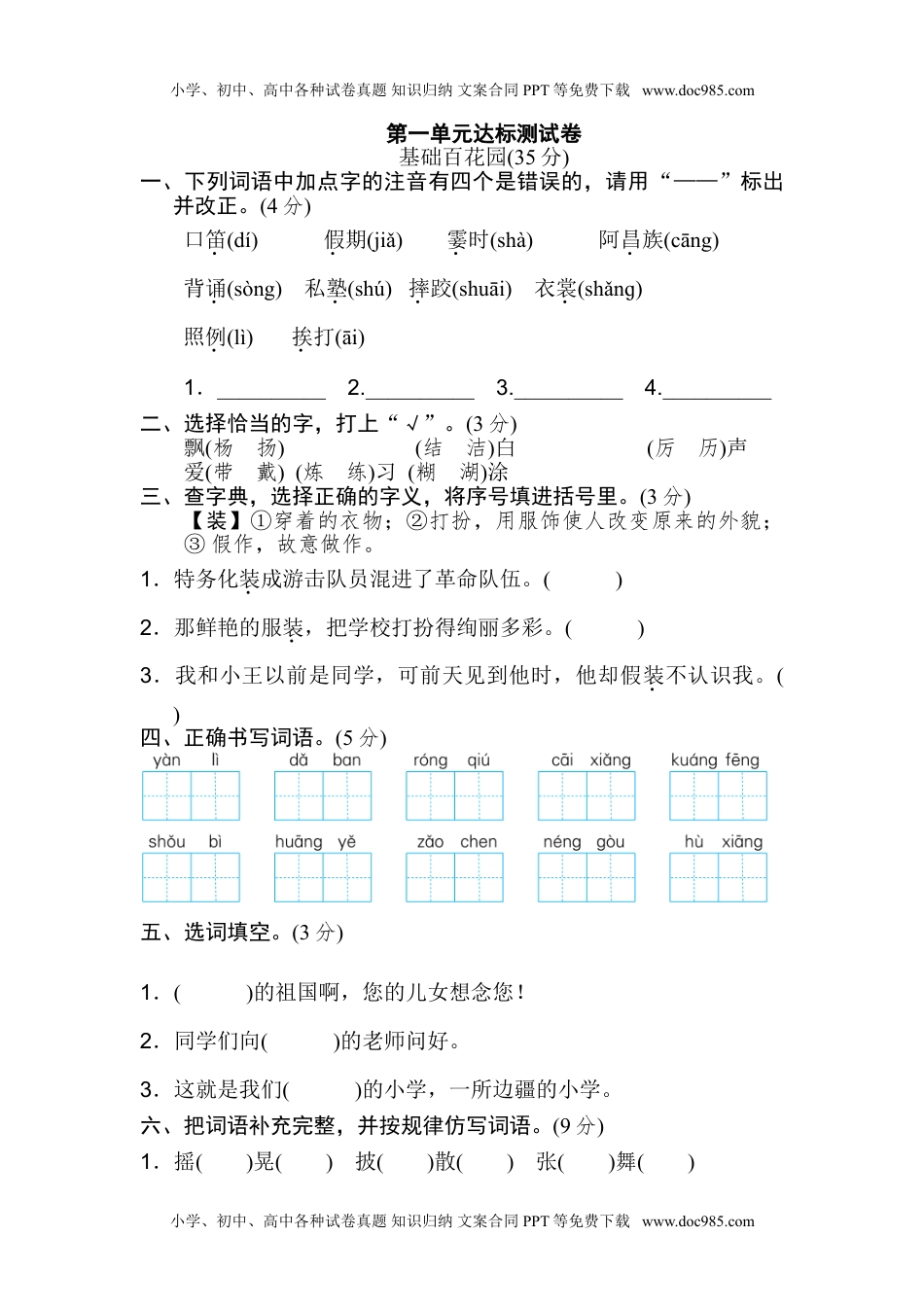 统编版语文三年级上册第一单元达标测试B卷.doc