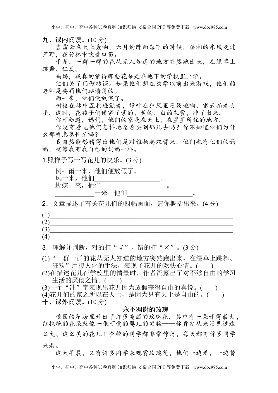 统编版语文三年级上册第一单元达标测试B卷.doc