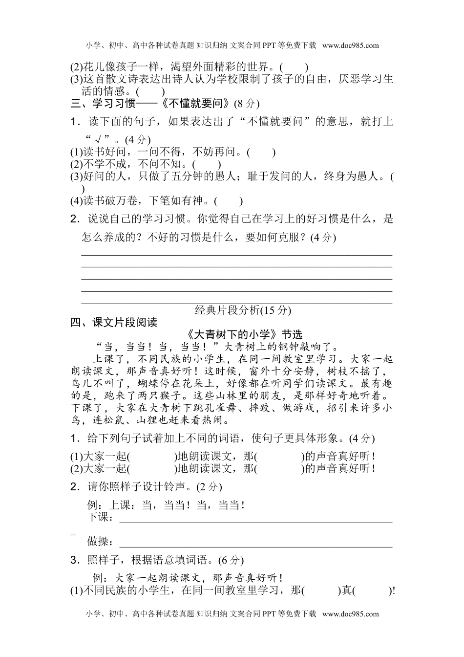 统编版语文三年级上册第一单元主题训练卷.doc