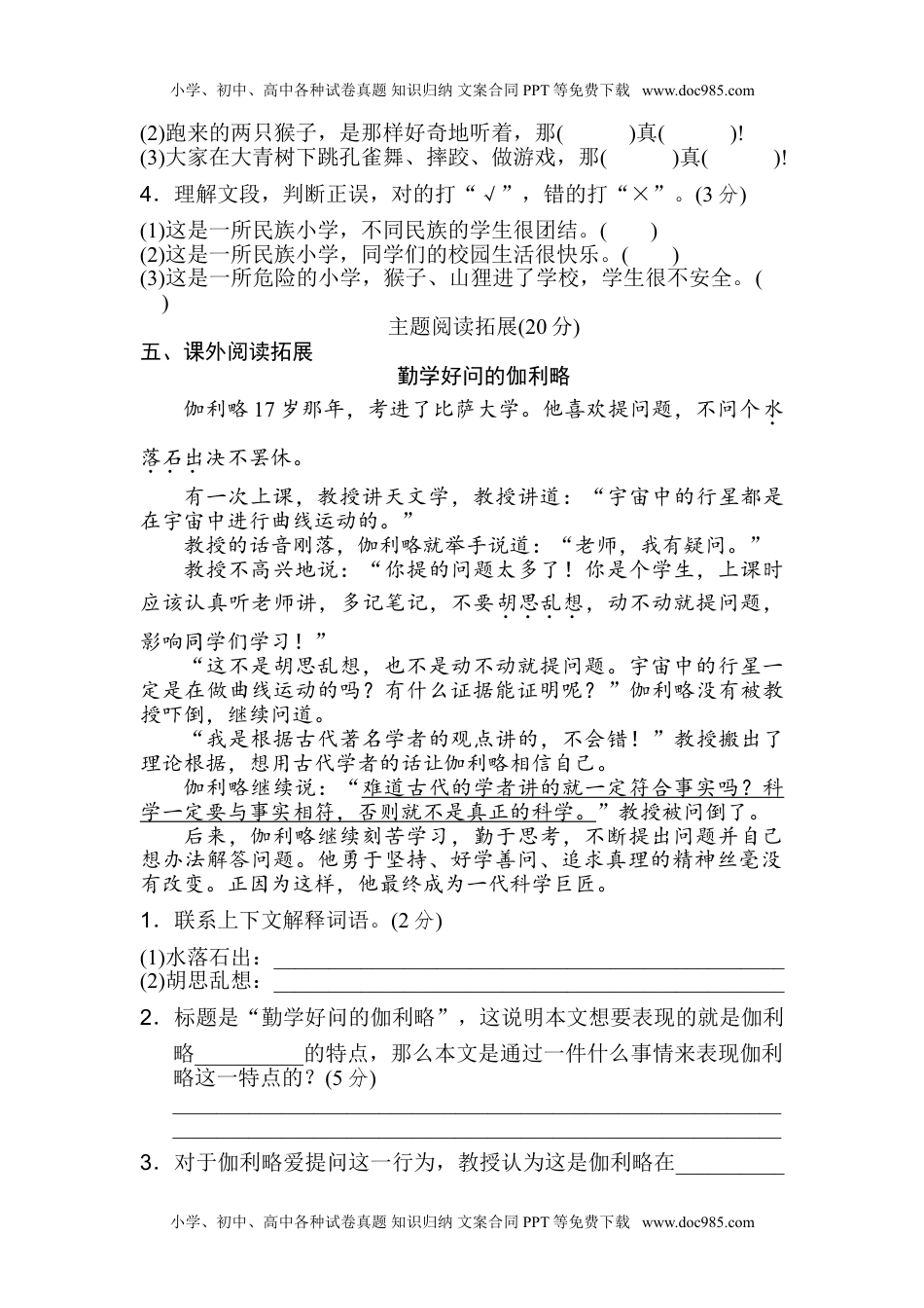 统编版语文三年级上册第一单元主题训练卷.doc