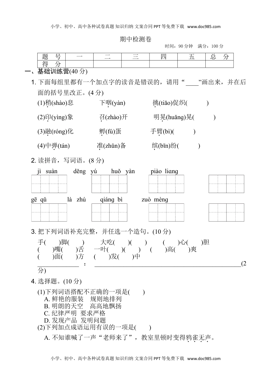 统编版语文三年级上册期中测试卷及答案 (1).doc