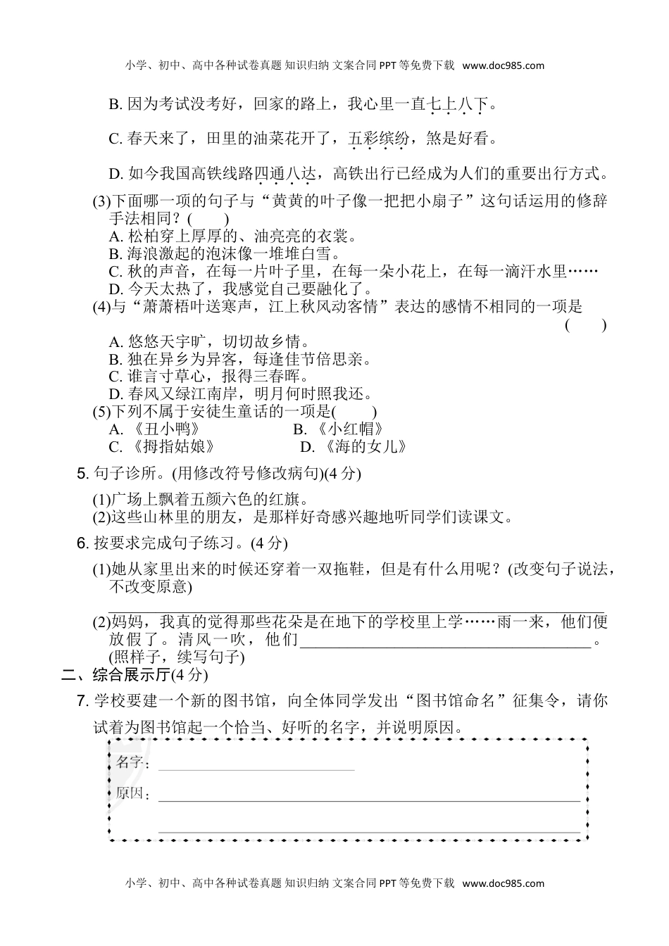 统编版语文三年级上册期中测试卷及答案 (1).doc