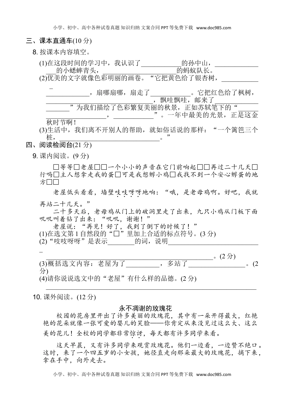 统编版语文三年级上册期中测试卷及答案 (1).doc