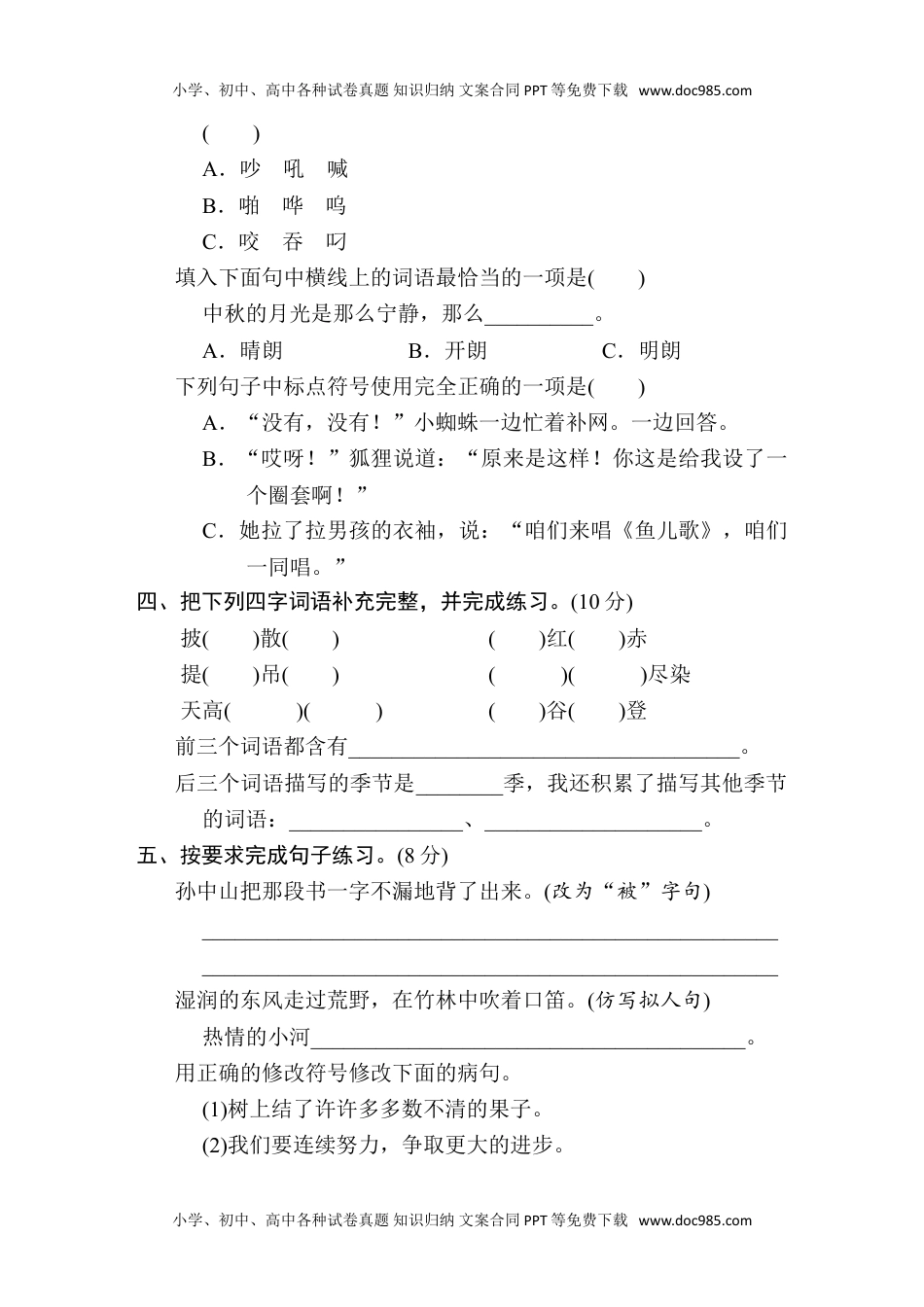 统编版语文三年级上册期中测试卷及答案 (2).doc