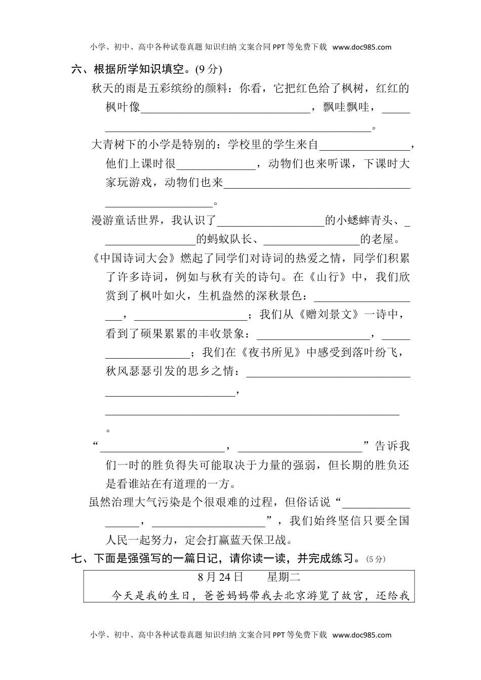 统编版语文三年级上册期中测试卷及答案 (2).doc