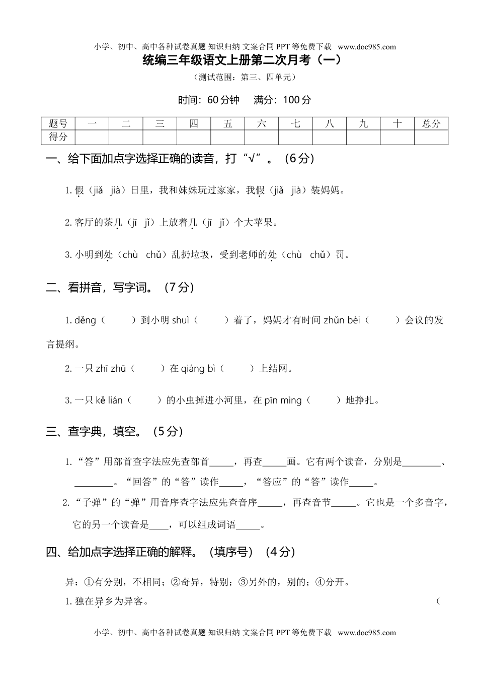 统编版语文三年级上册月考试卷第二次月考卷（一）.doc