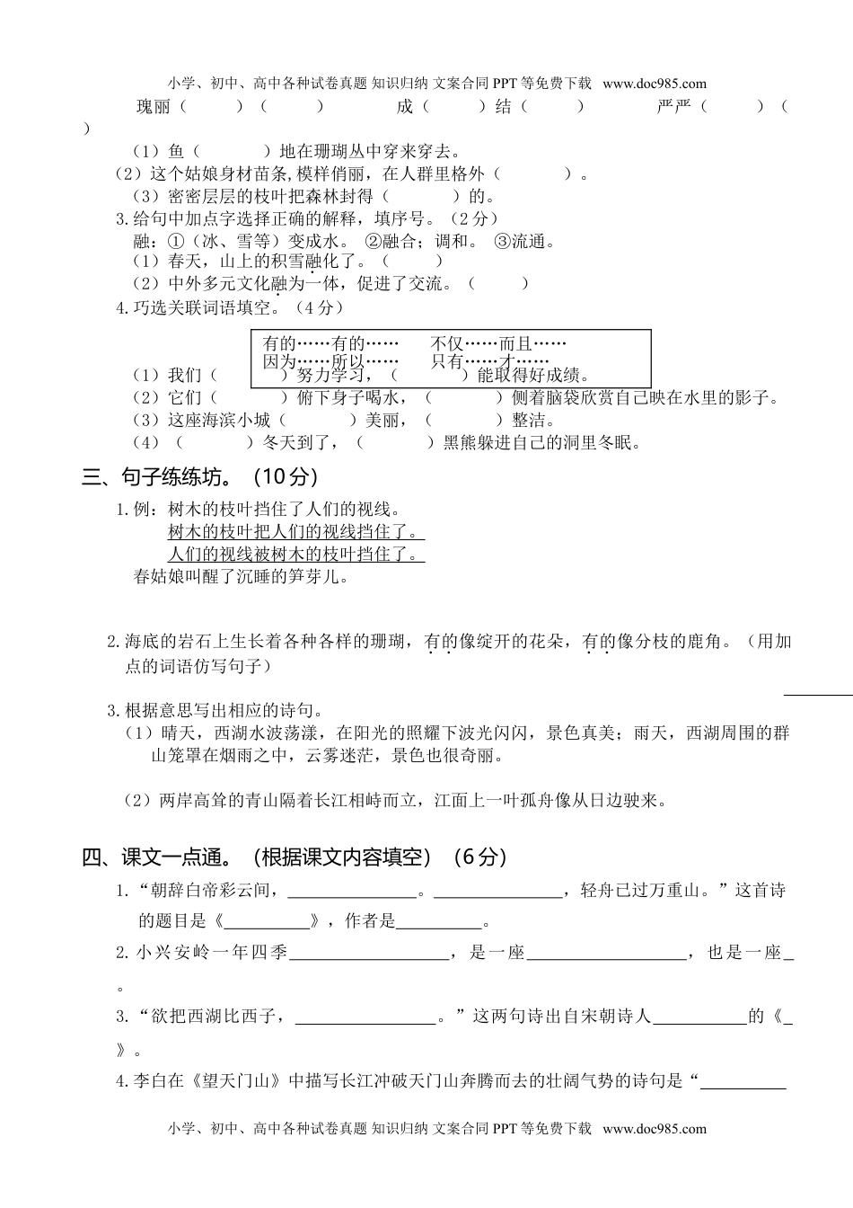 统编版语文三年级上册月考试卷第三次月考卷（一）.doc