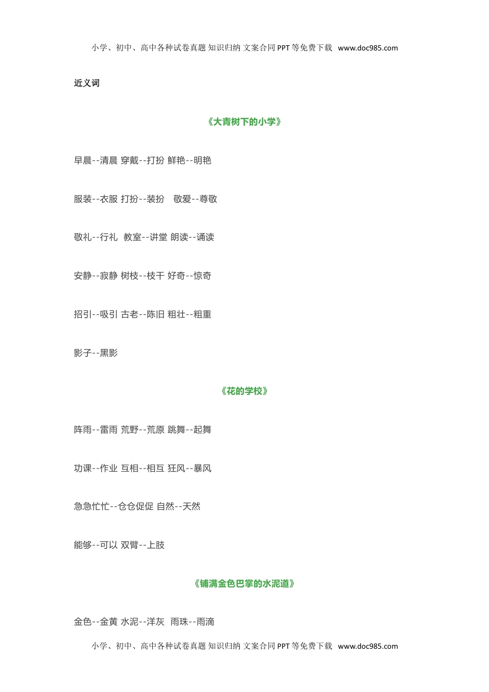 统编版语文三（上）全册近义词+反义词（可下载）.doc