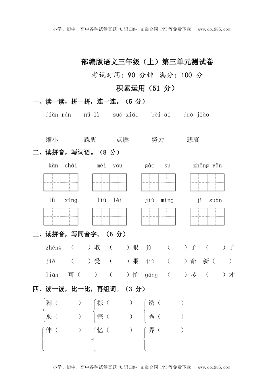 统编版语文三年级（上）第三单元达标检测卷3（含答案）.docx