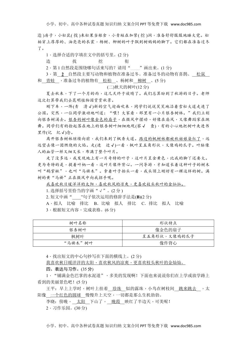 统编版语文三年级上册第二单元测试卷（含答案）.doc