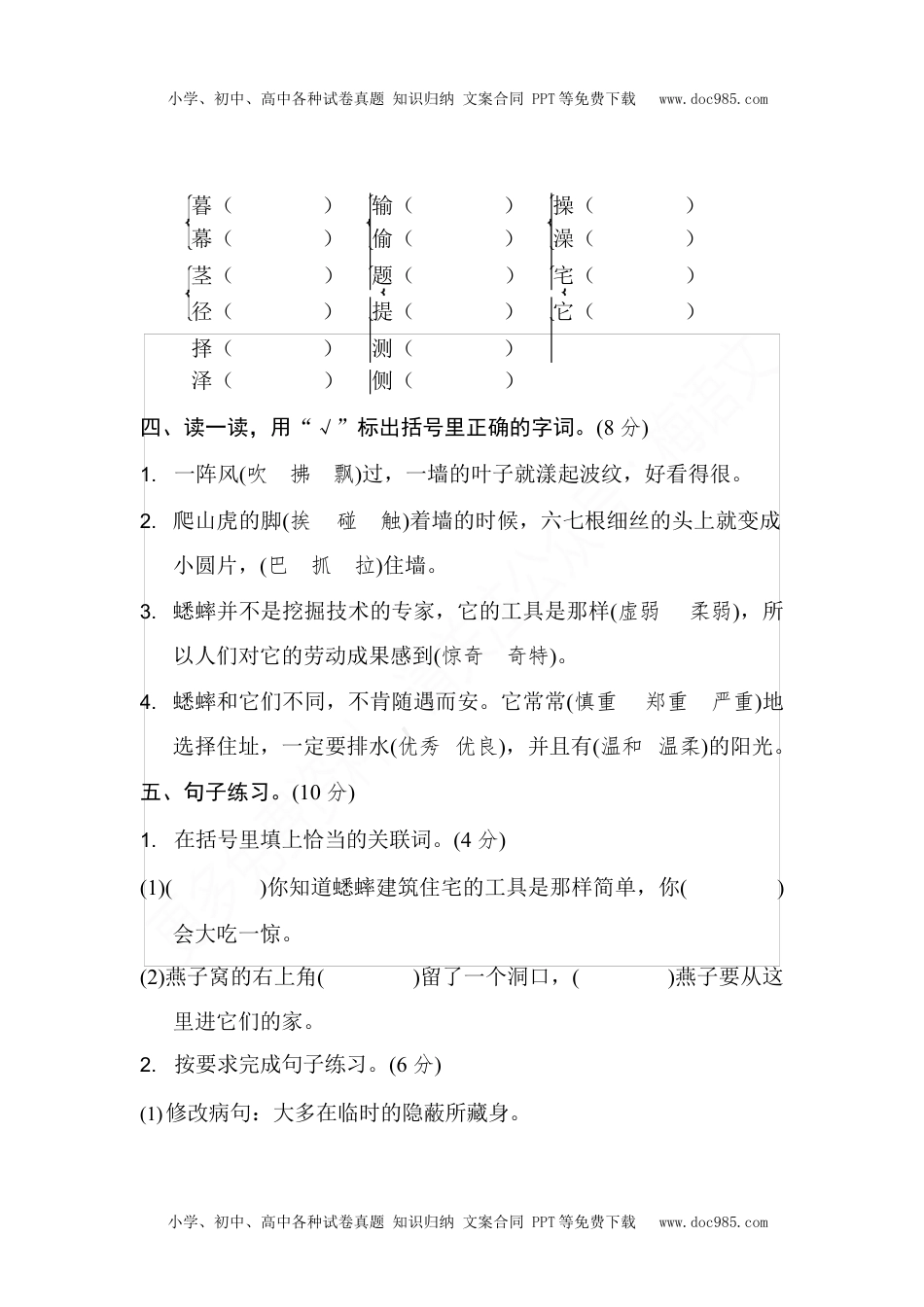 统编版语文四年级（上）第三单元达标测试卷2（含答案）.docx