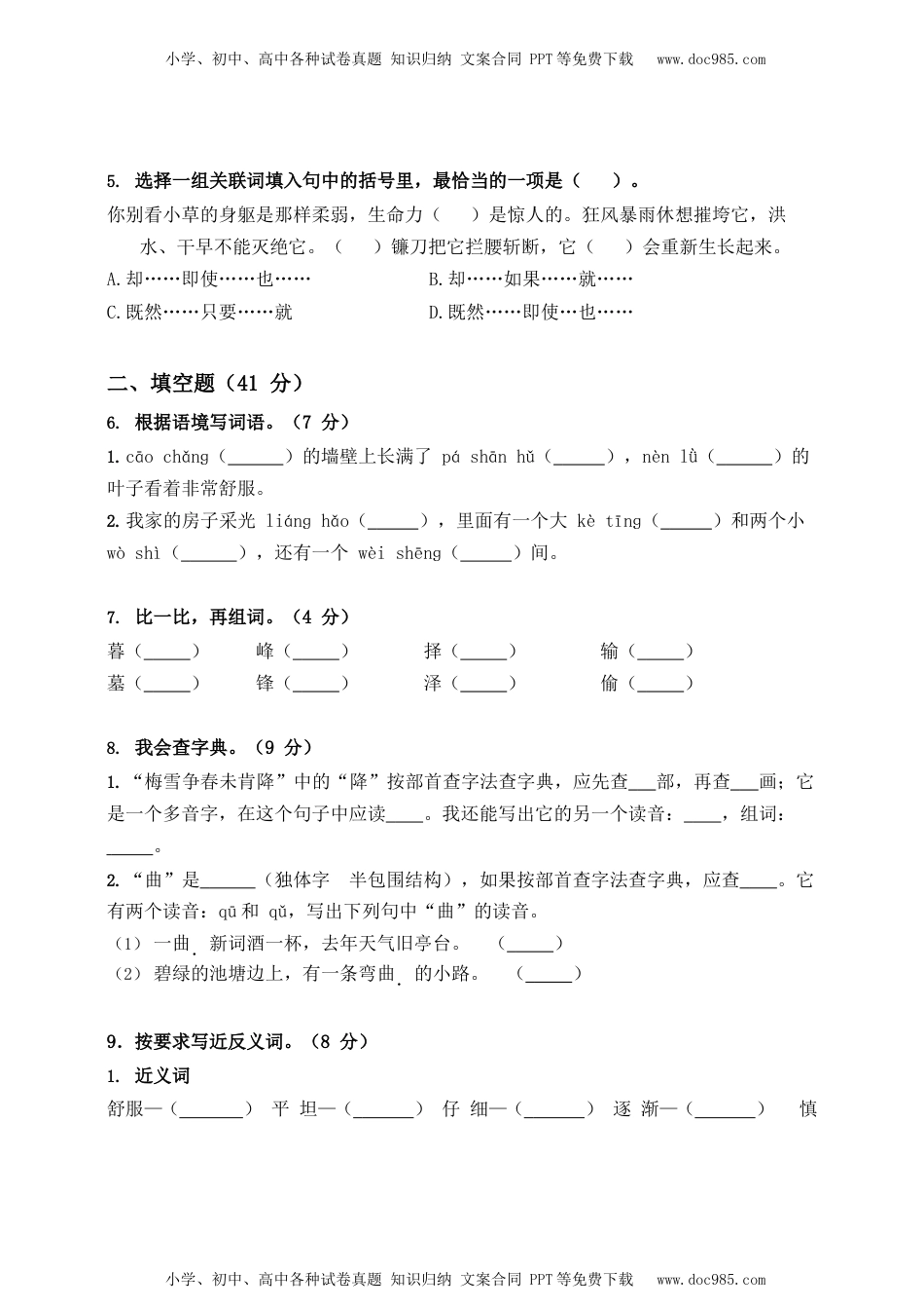 统编版语文四年级（上）第三单元达标测试卷3（含答案）.docx