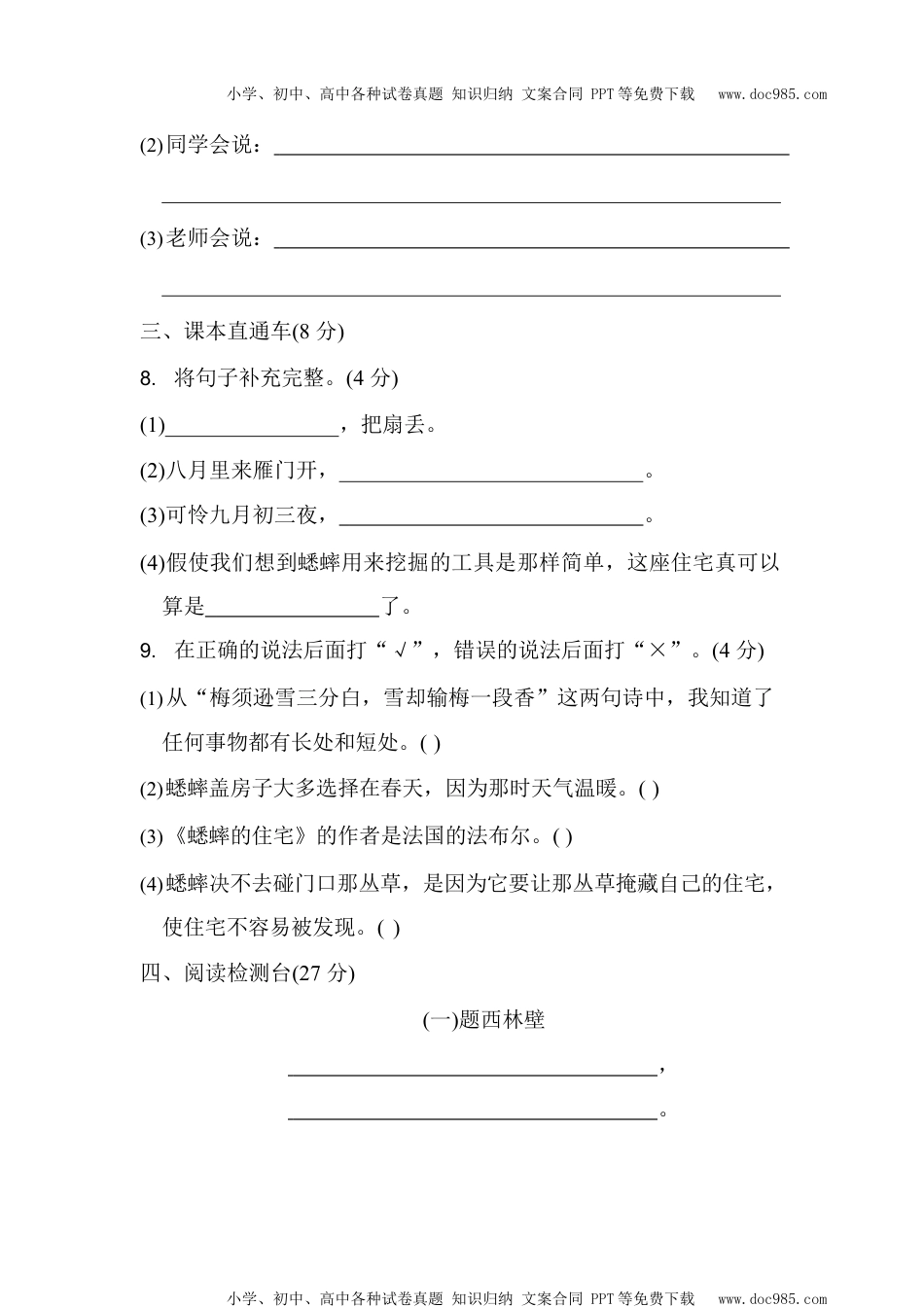 统编版语文四年级（上）第三单元主题训练卷1（含答案）.docx