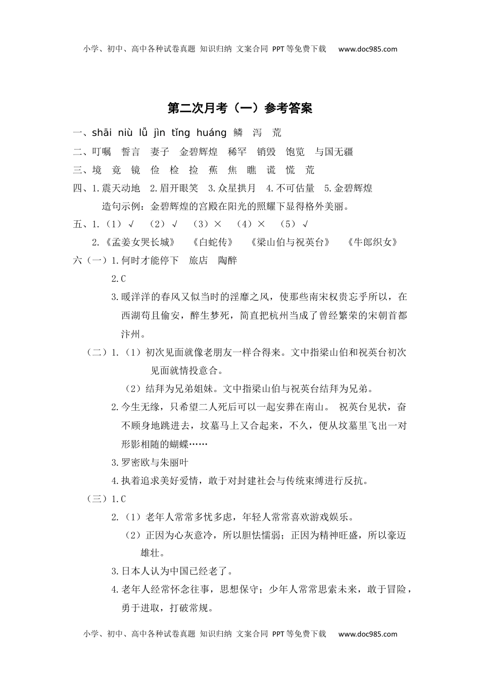 统编版语文五年级上册月考试卷21秋五语月考卷参考答案.docx