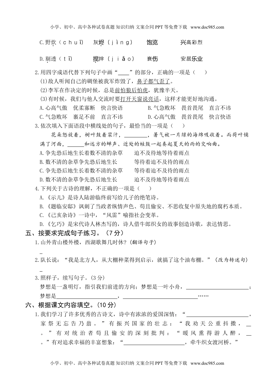 统编版语文五年级上册月考试卷第二次月考卷（二）.doc