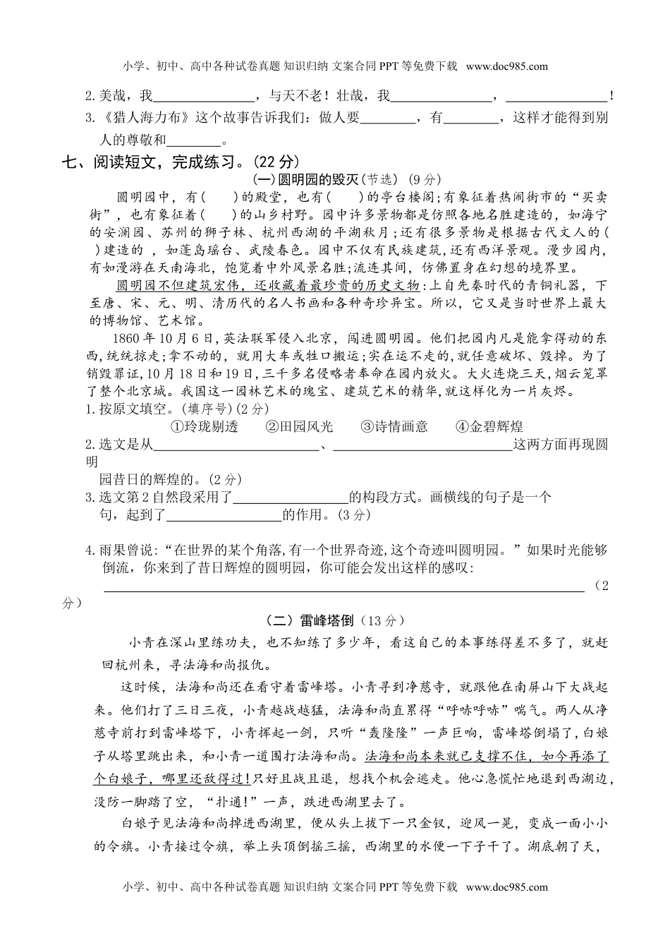 统编版语文五年级上册月考试卷第二次月考卷（二）.doc