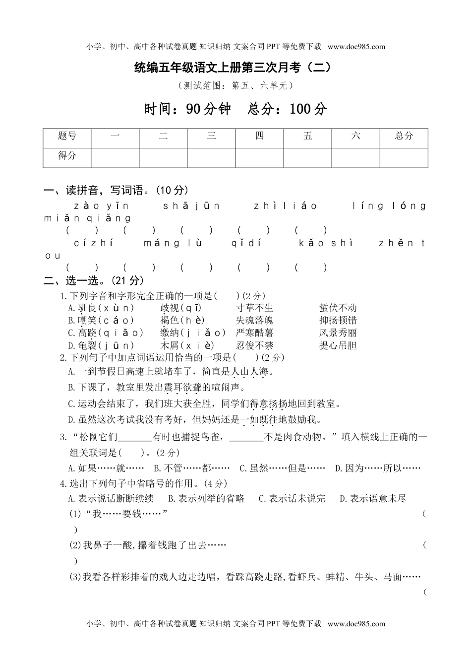 统编版语文五年级上册月考试卷第三次月考卷（二）.doc