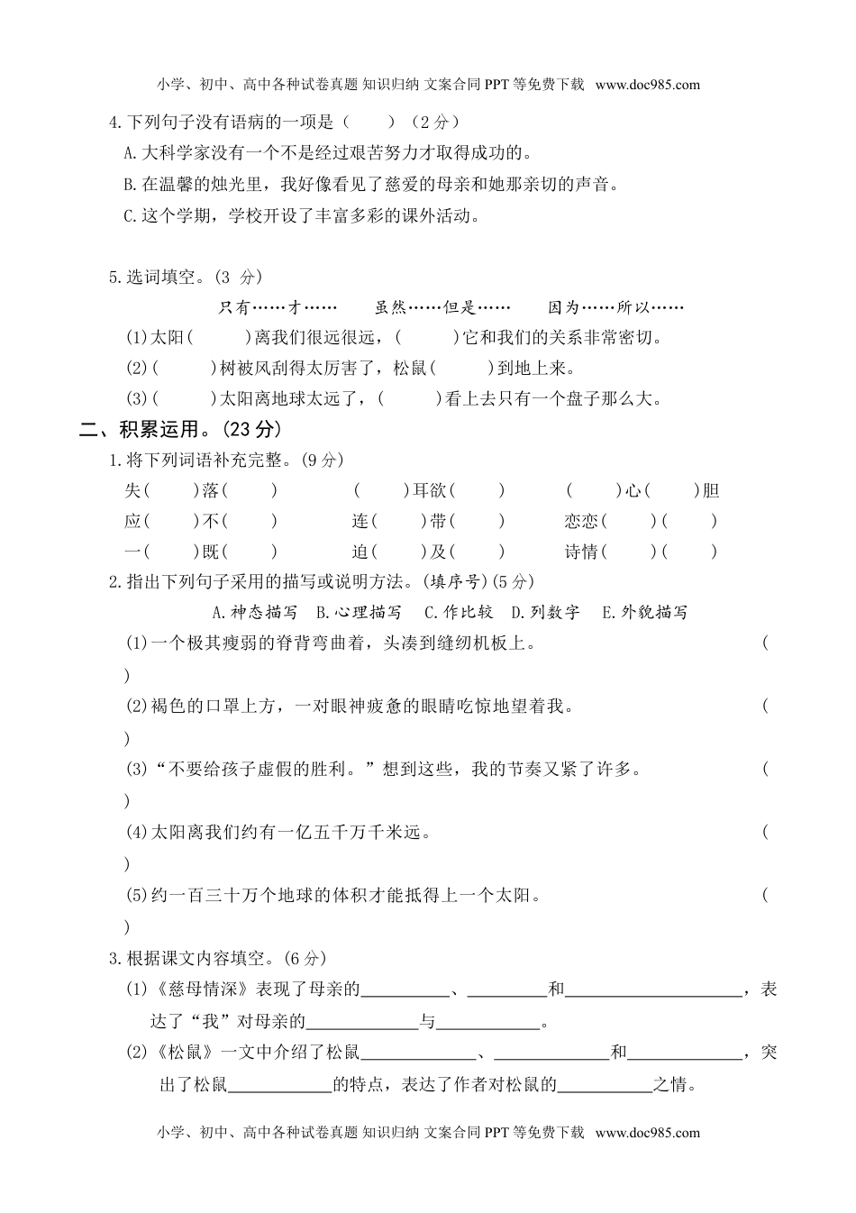 统编版语文五年级上册月考试卷第三次月考卷（一）.doc