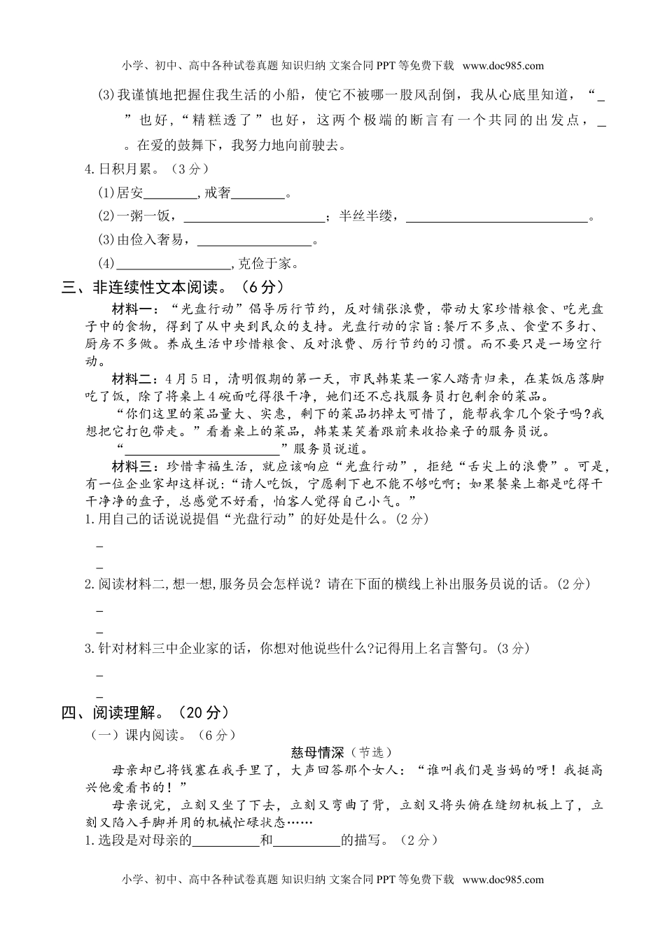 统编版语文五年级上册月考试卷第三次月考卷（一）.doc