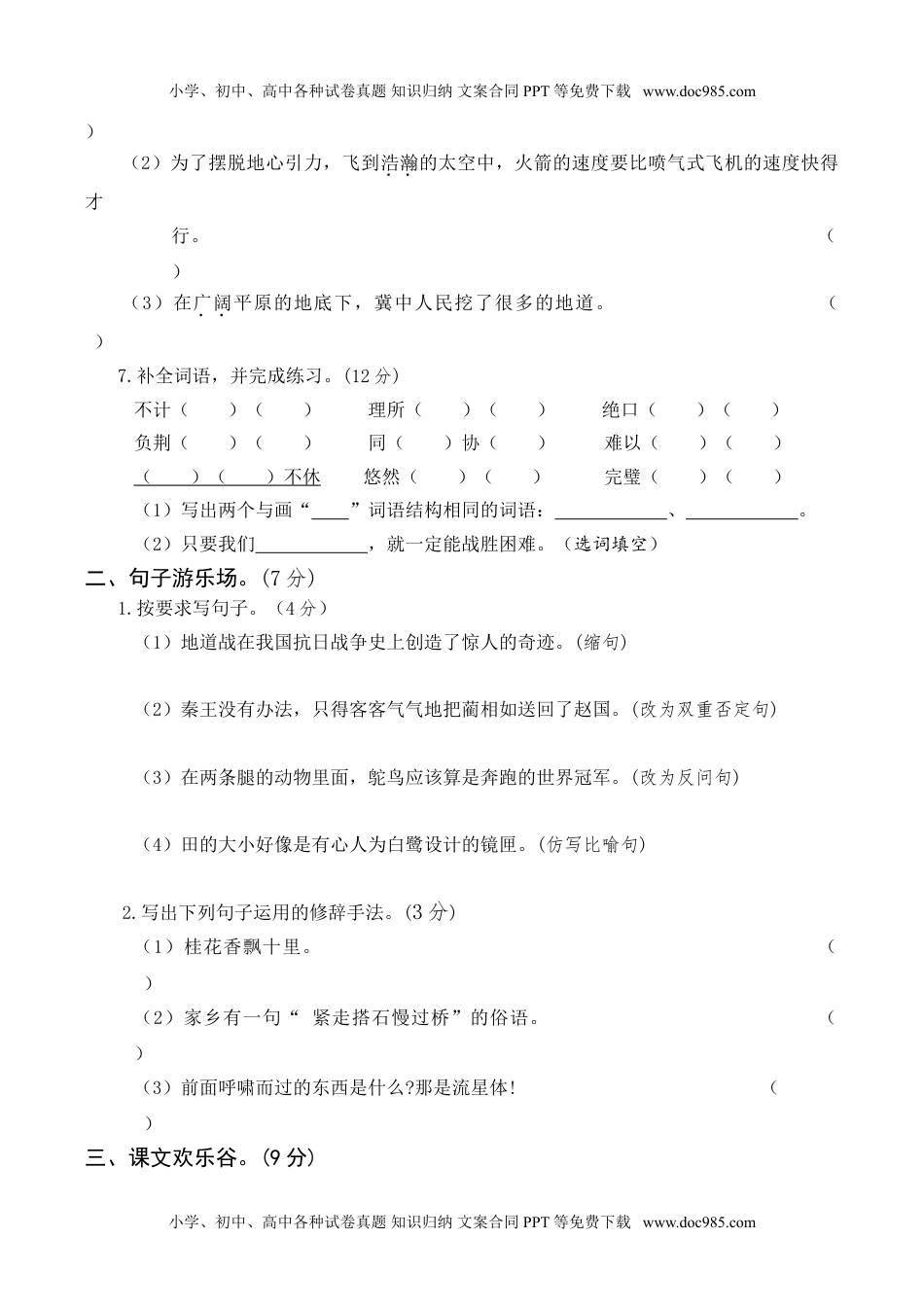 统编版语文五年级上册月考试卷第一次月考卷（二）.doc