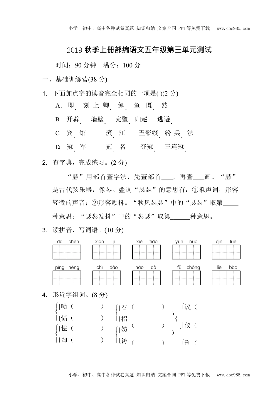 统编版语文五年级（上）第三单元达标测试卷1（含答案）.docx