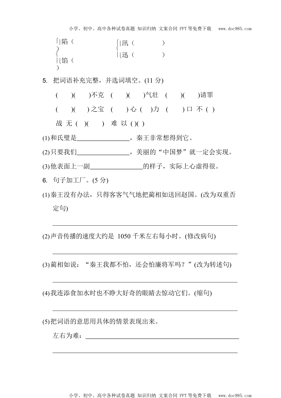 统编版语文五年级（上）第三单元达标测试卷1（含答案）.docx