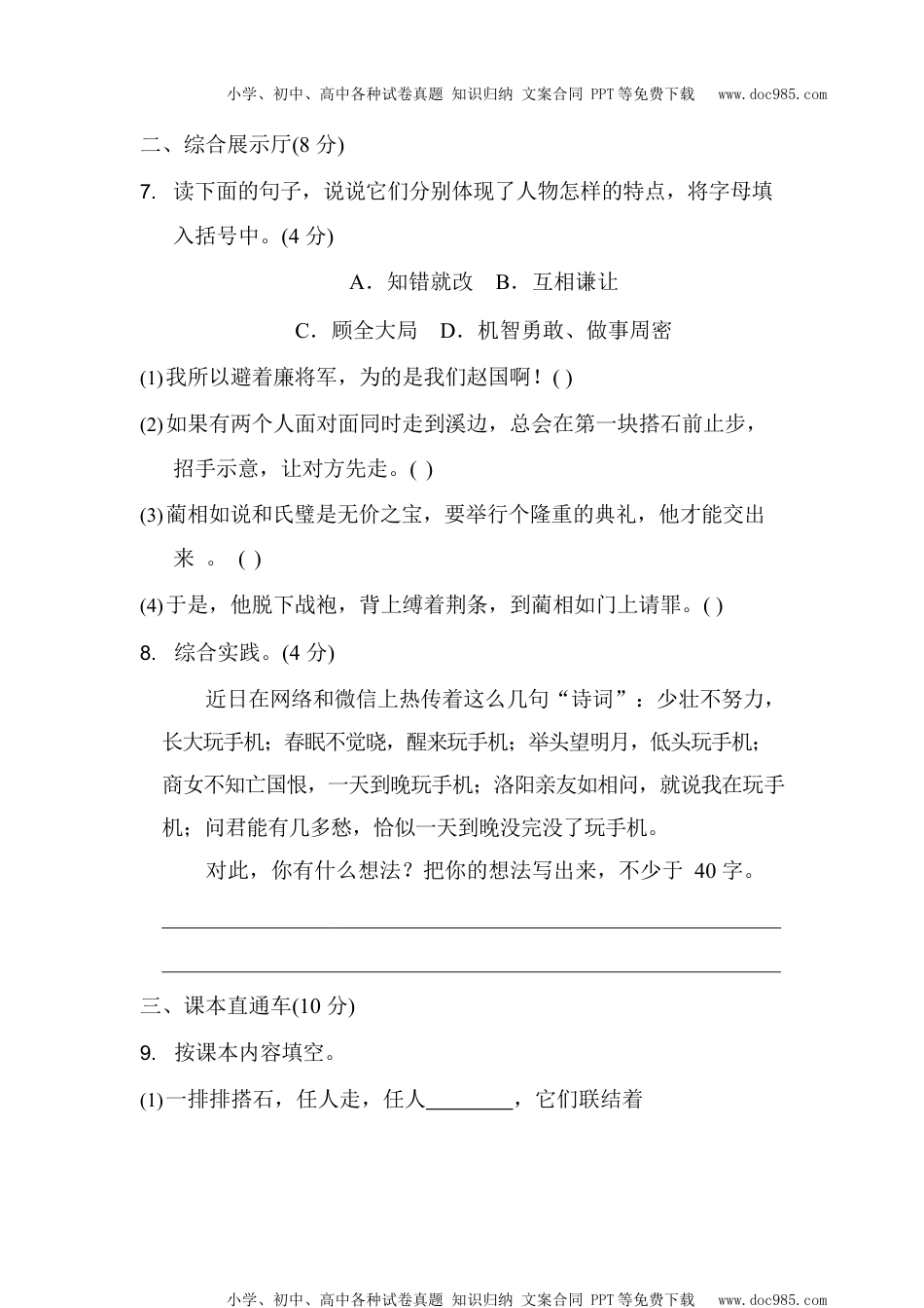 统编版语文五年级（上）第三单元达标测试卷1（含答案）.docx