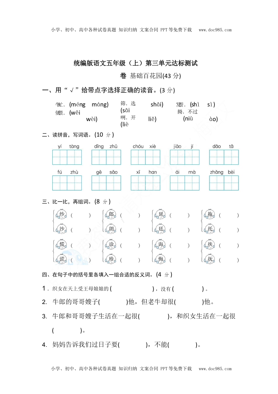 统编版语文五年级（上）第三单元达标测试卷2（含答案）.docx