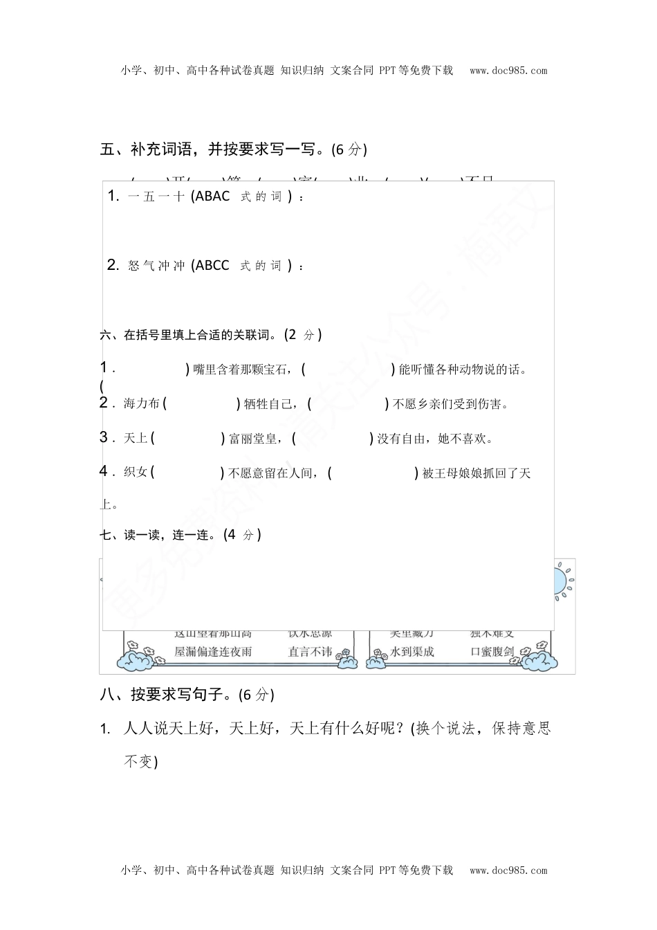 统编版语文五年级（上）第三单元达标测试卷2（含答案）.docx