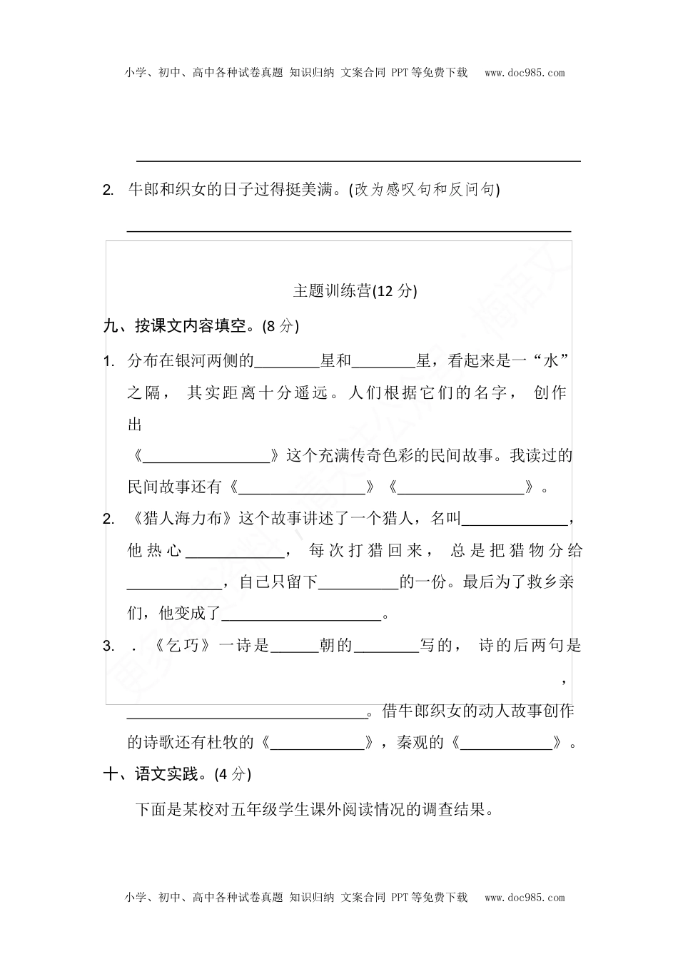 统编版语文五年级（上）第三单元达标测试卷2（含答案）.docx