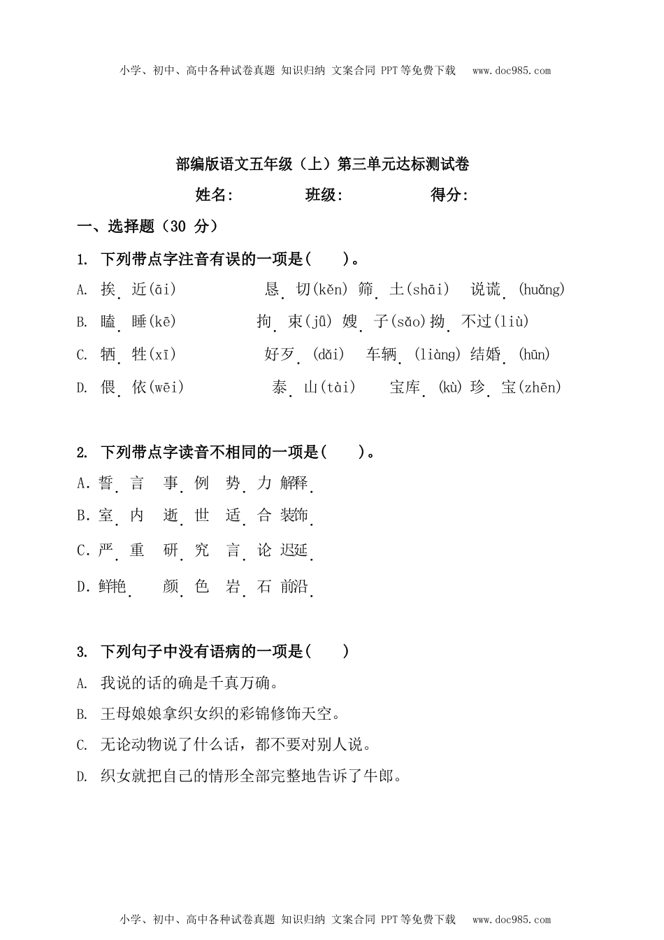 统编版语文五年级（上）第三单元达标测试卷3（含答案）.docx