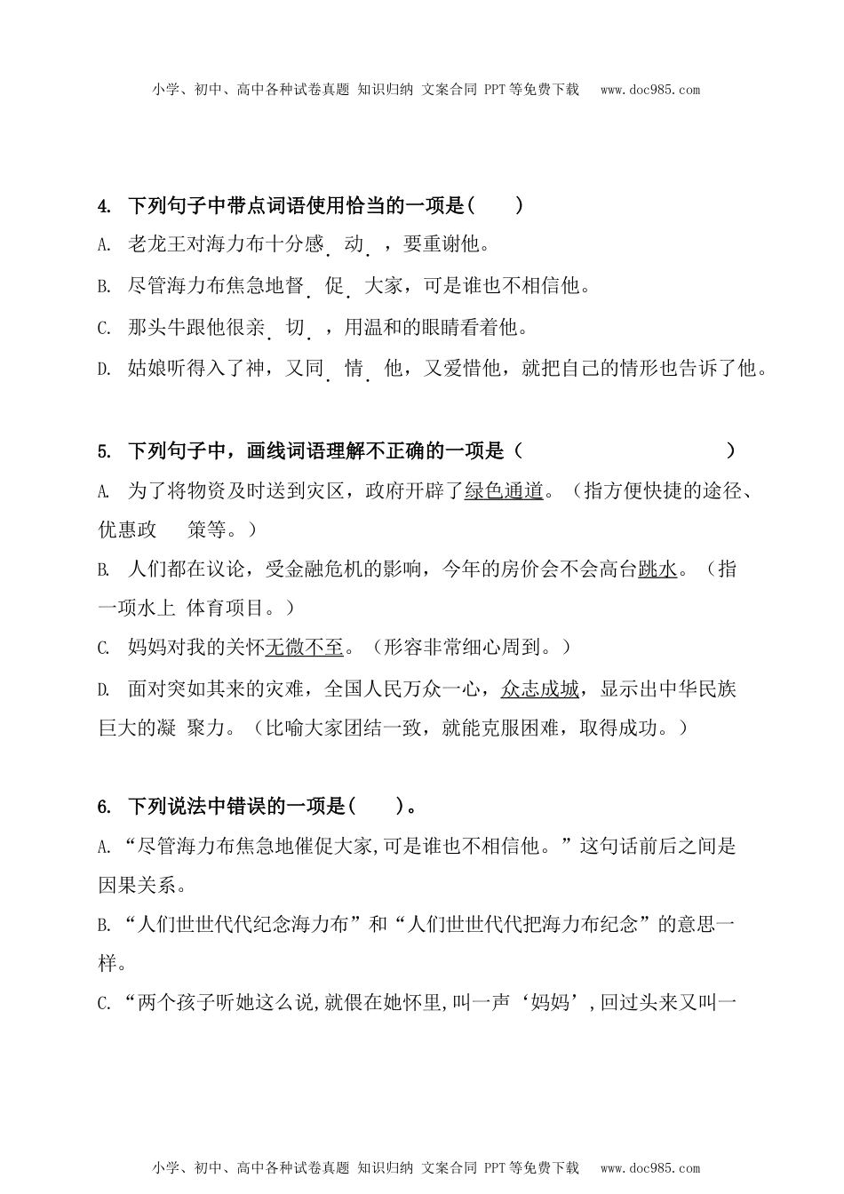 统编版语文五年级（上）第三单元达标测试卷3（含答案）.docx