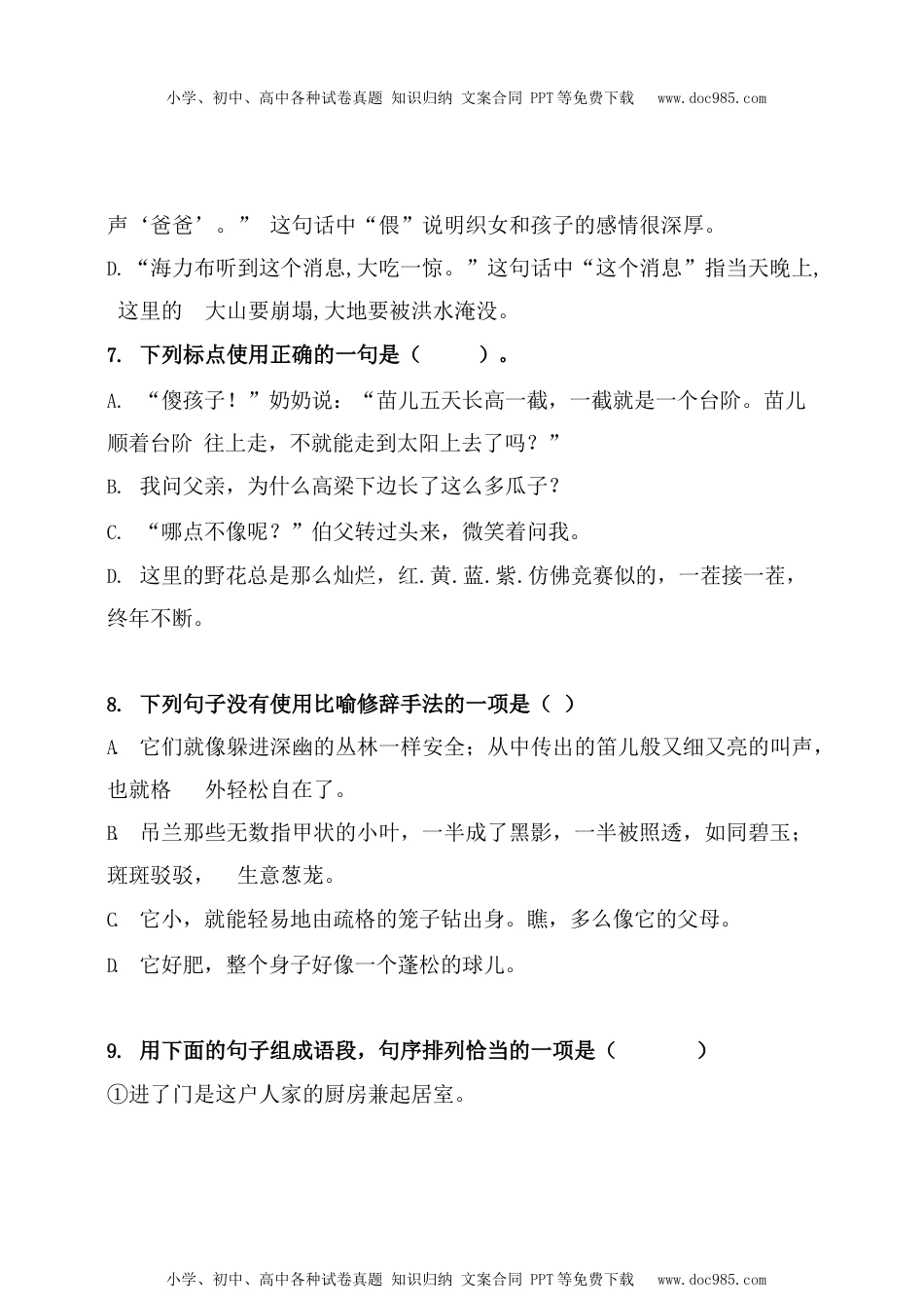 统编版语文五年级（上）第三单元达标测试卷3（含答案）.docx