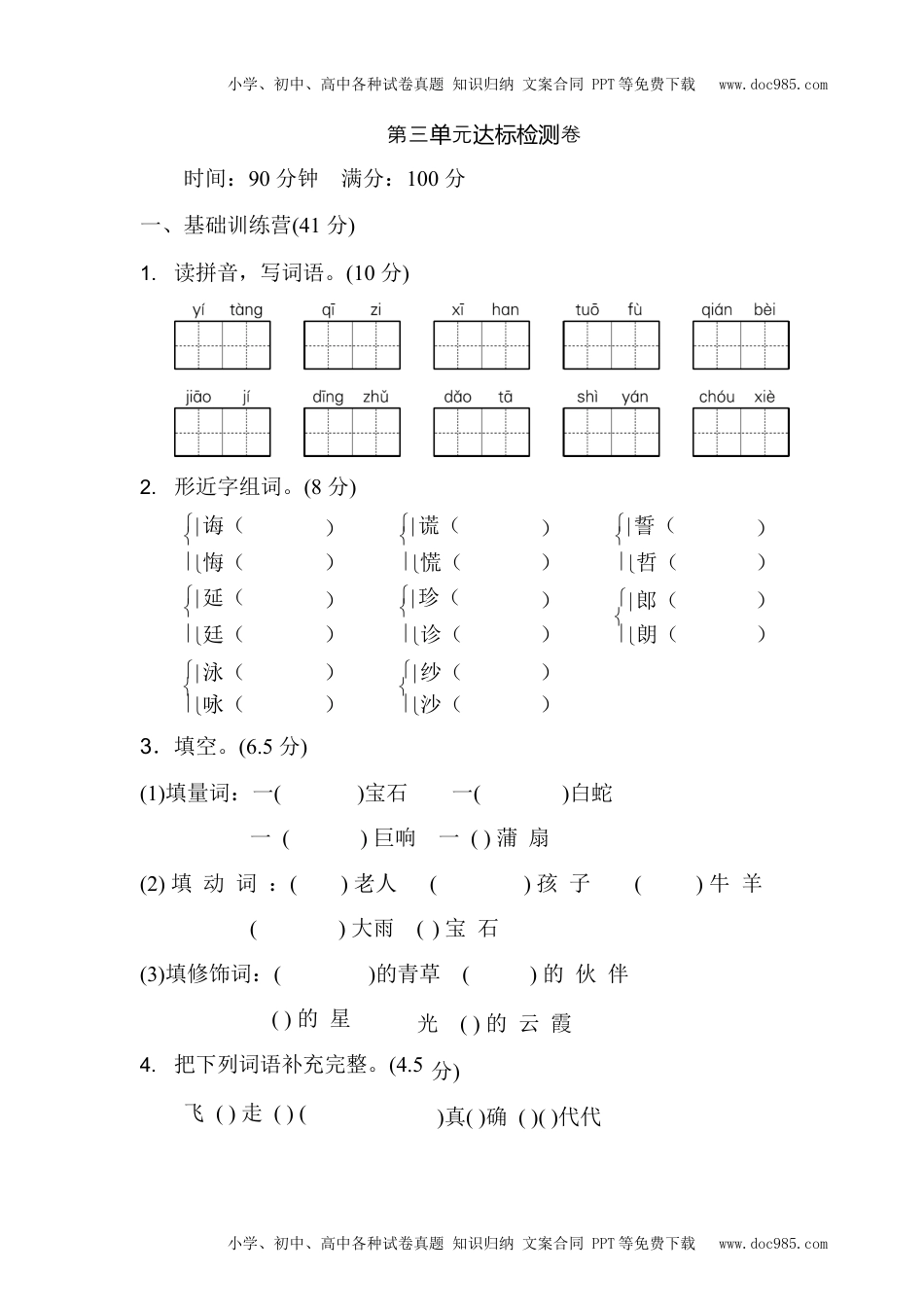 统编版语文五年级（上）第三单元达标测试卷5（含答案）.docx