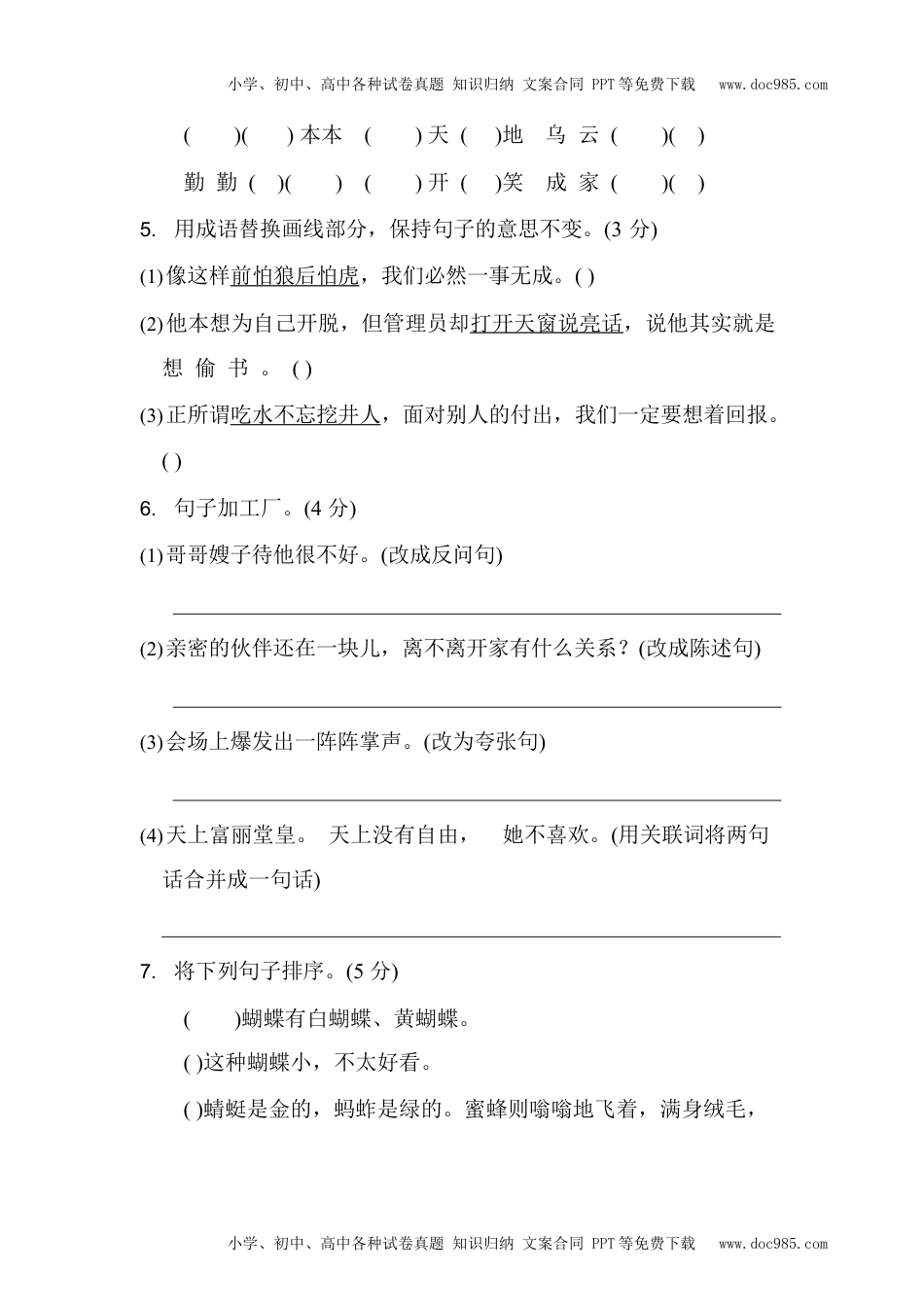 统编版语文五年级（上）第三单元达标测试卷5（含答案）.docx