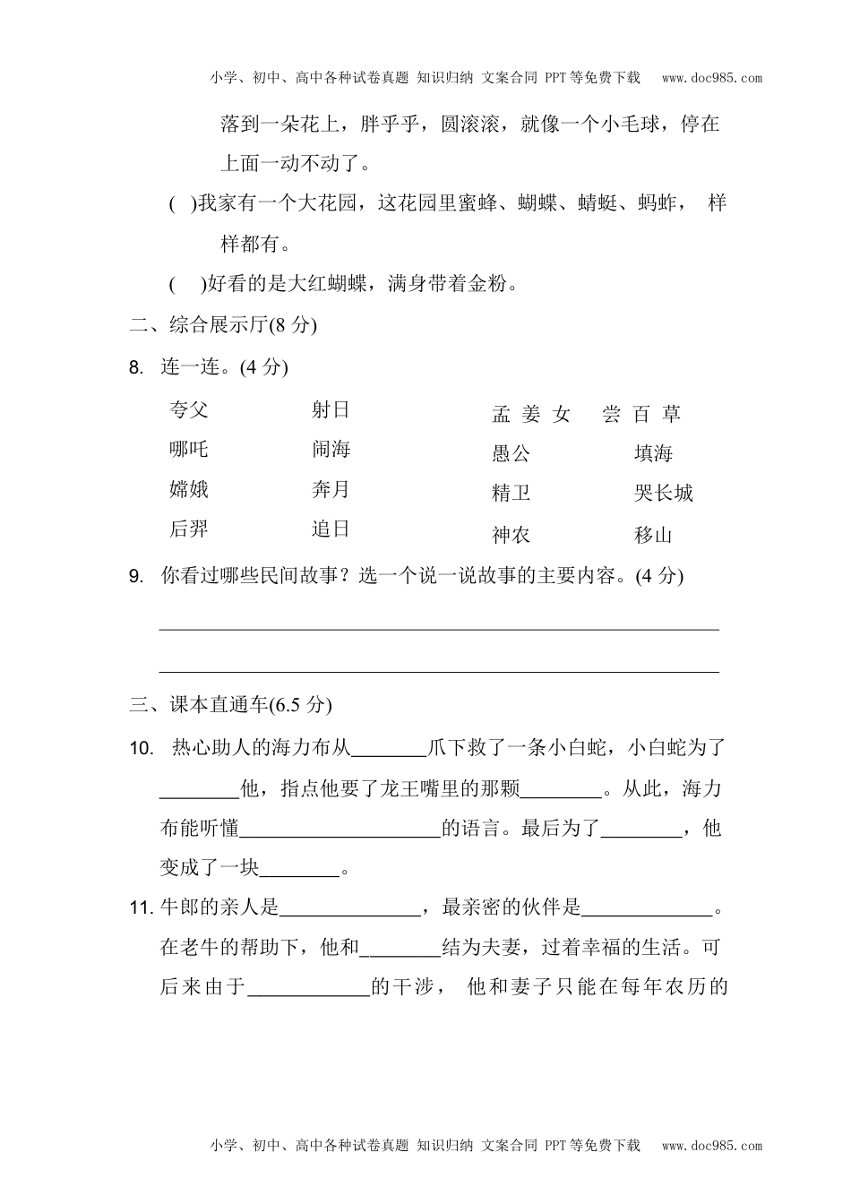 统编版语文五年级（上）第三单元达标测试卷5（含答案）.docx