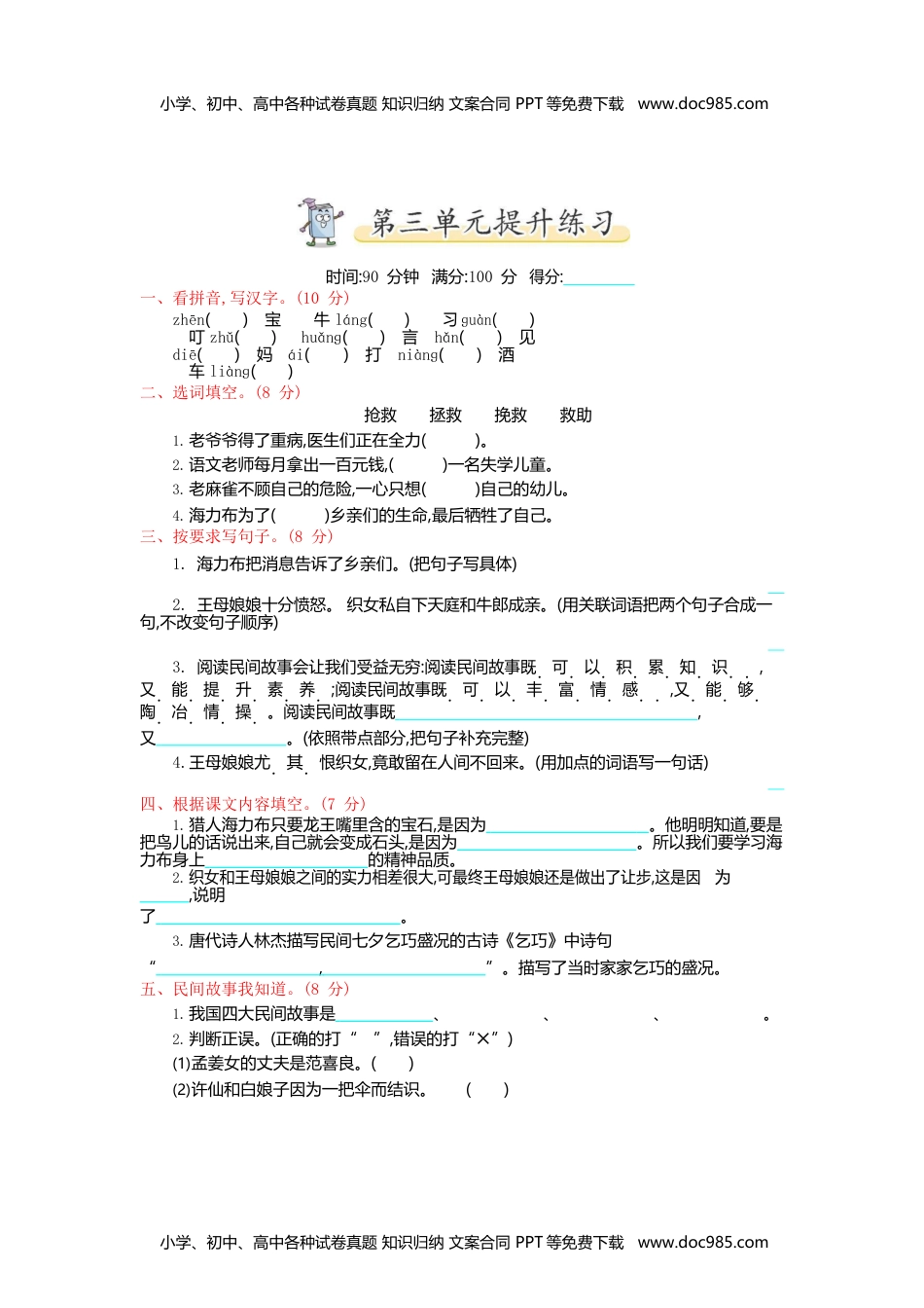 统编版语文五年级（上）第三单元达标测试卷6（含答案）.docx