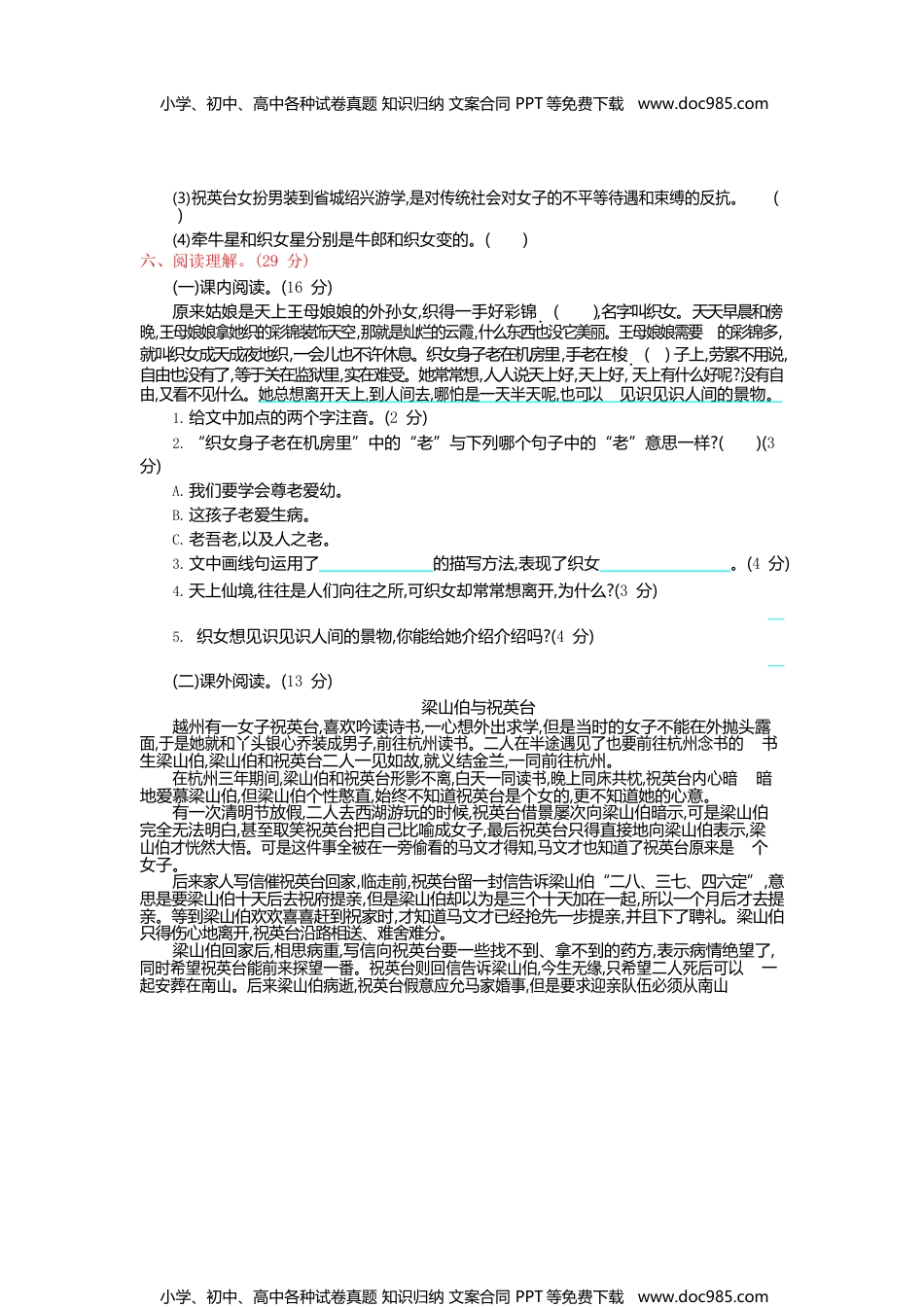 统编版语文五年级（上）第三单元达标测试卷6（含答案）.docx