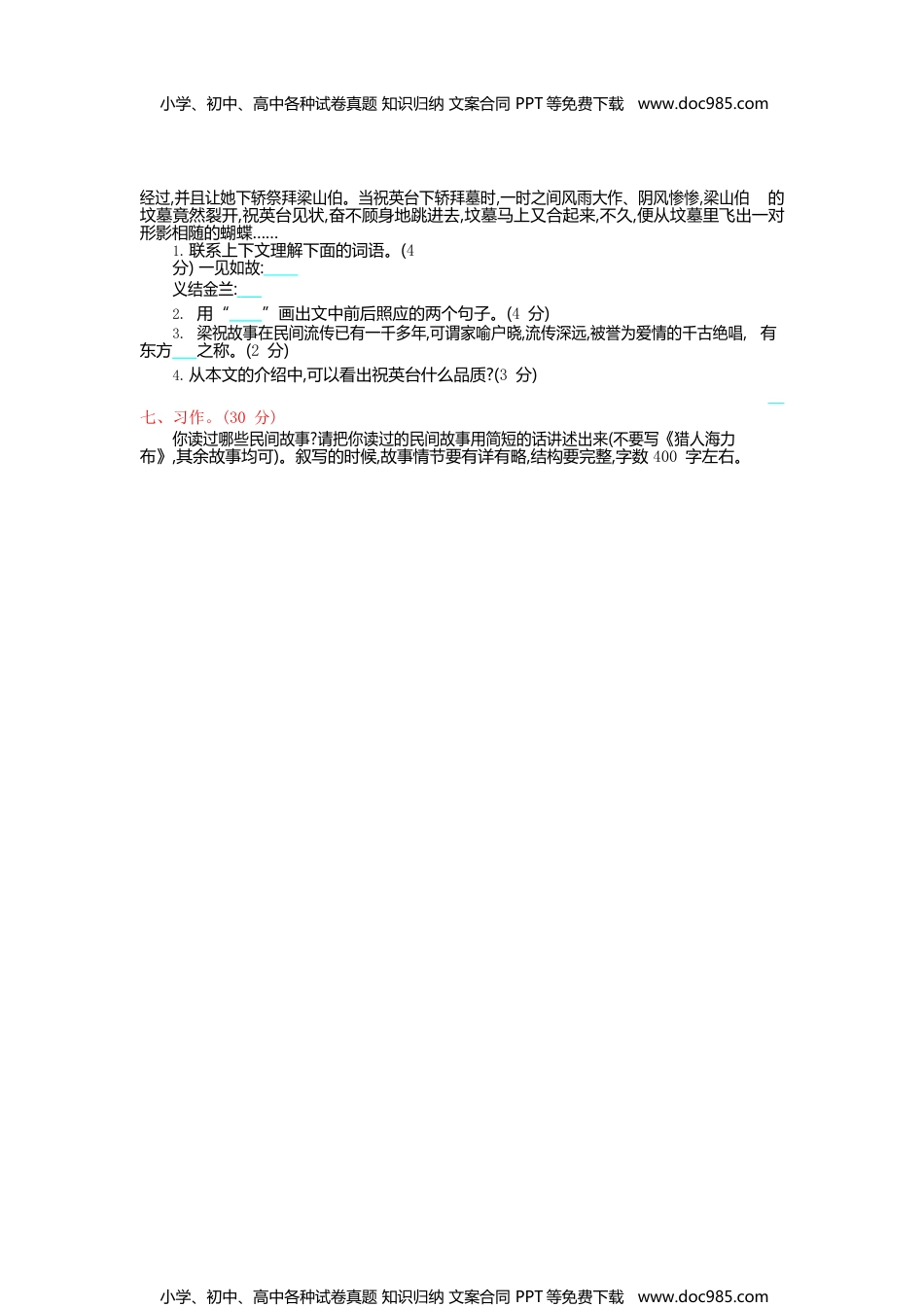 统编版语文五年级（上）第三单元达标测试卷6（含答案）.docx