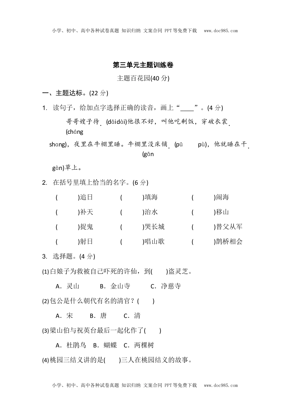 统编版语文五年级（上）第三单元主题训练卷4（含答案）.docx