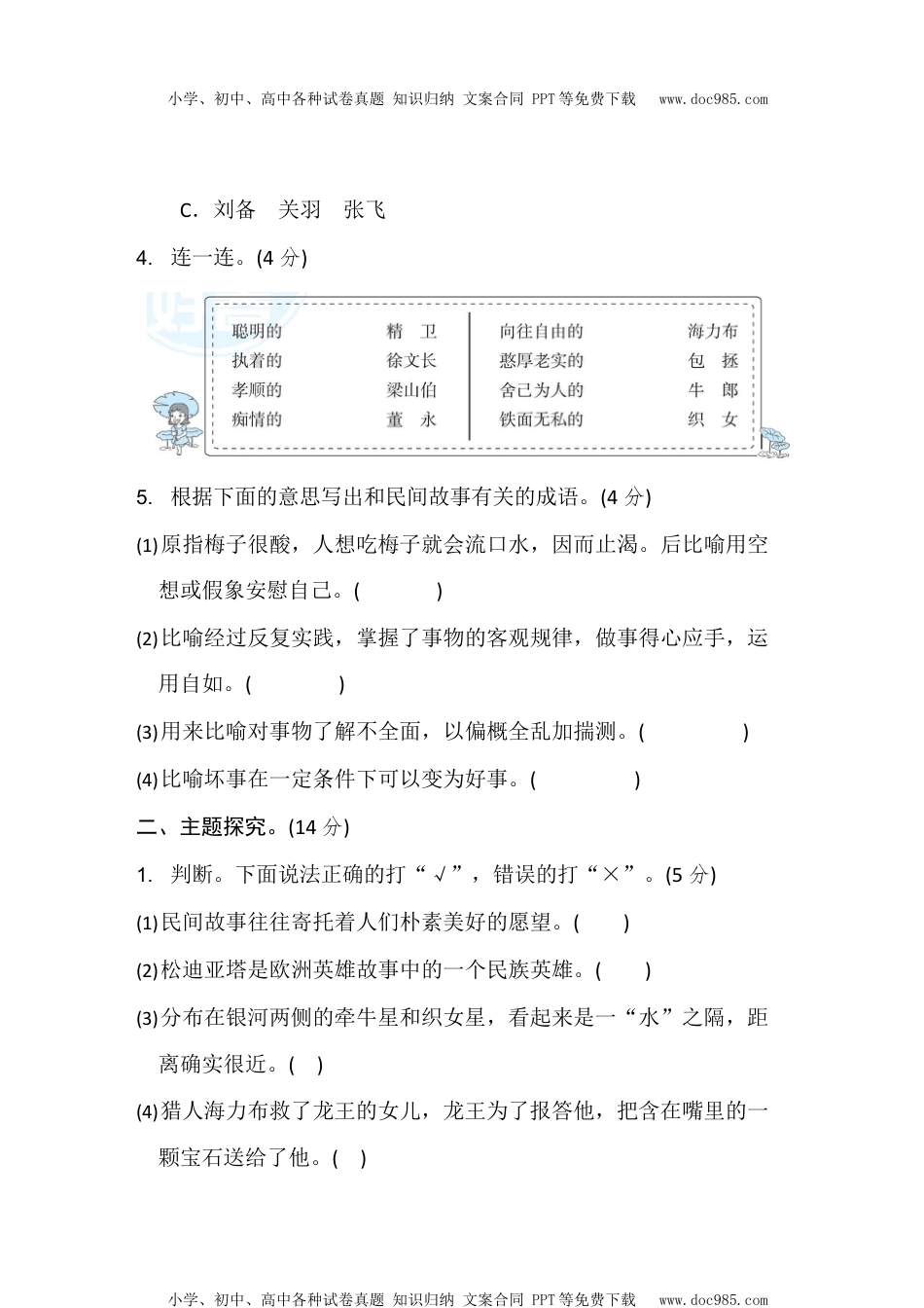 统编版语文五年级（上）第三单元主题训练卷4（含答案）.docx